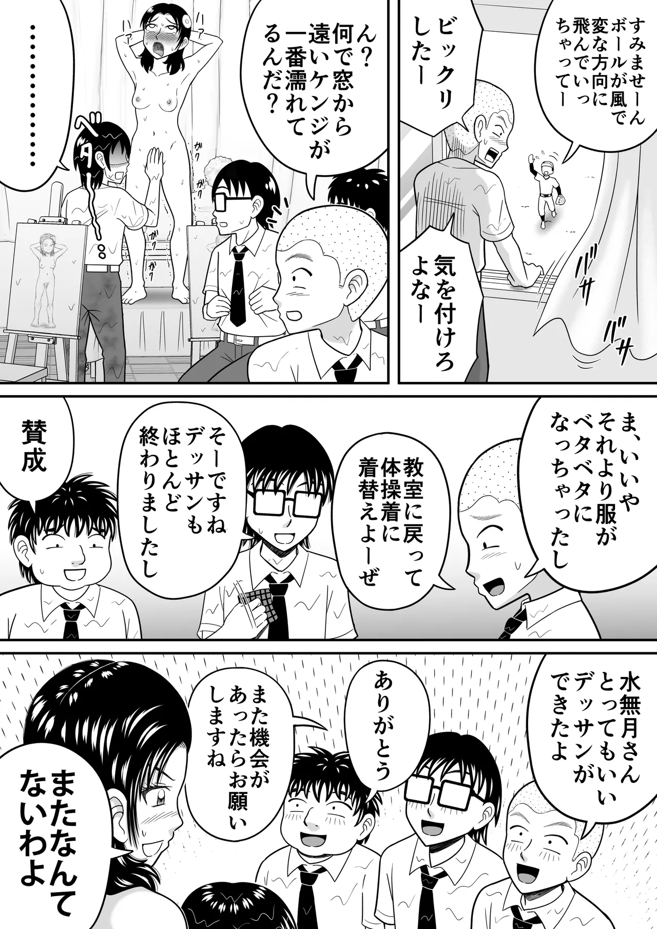 女子をヌードデッサン Page.39