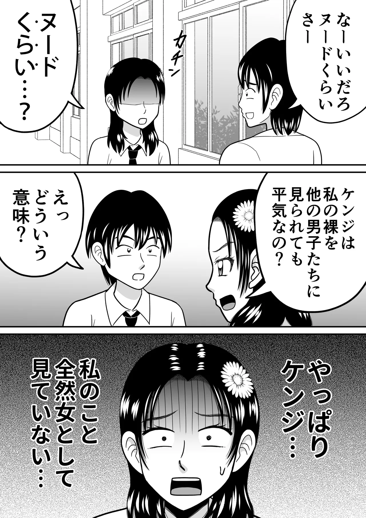 女子をヌードデッサン Page.4