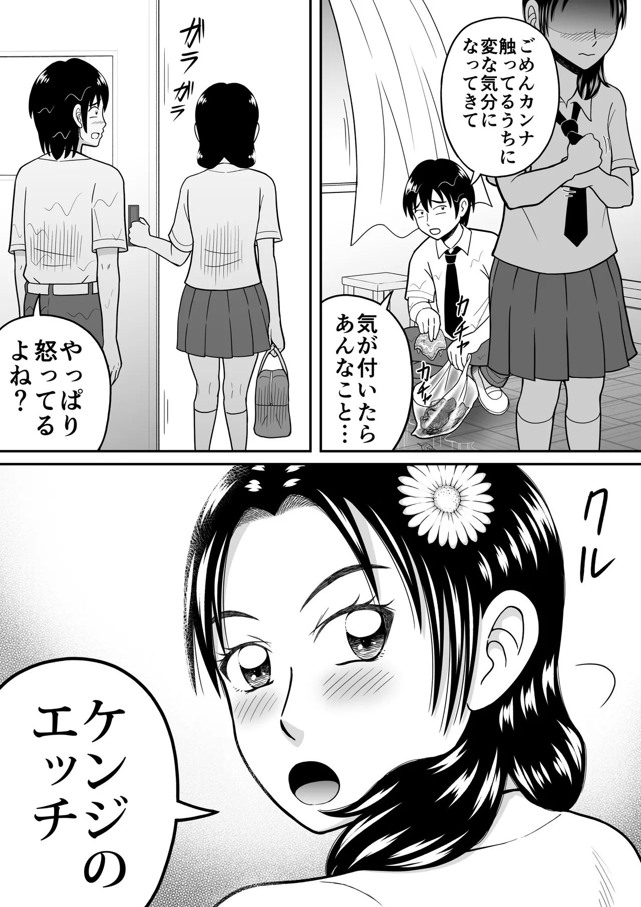 女子をヌードデッサン Page.44