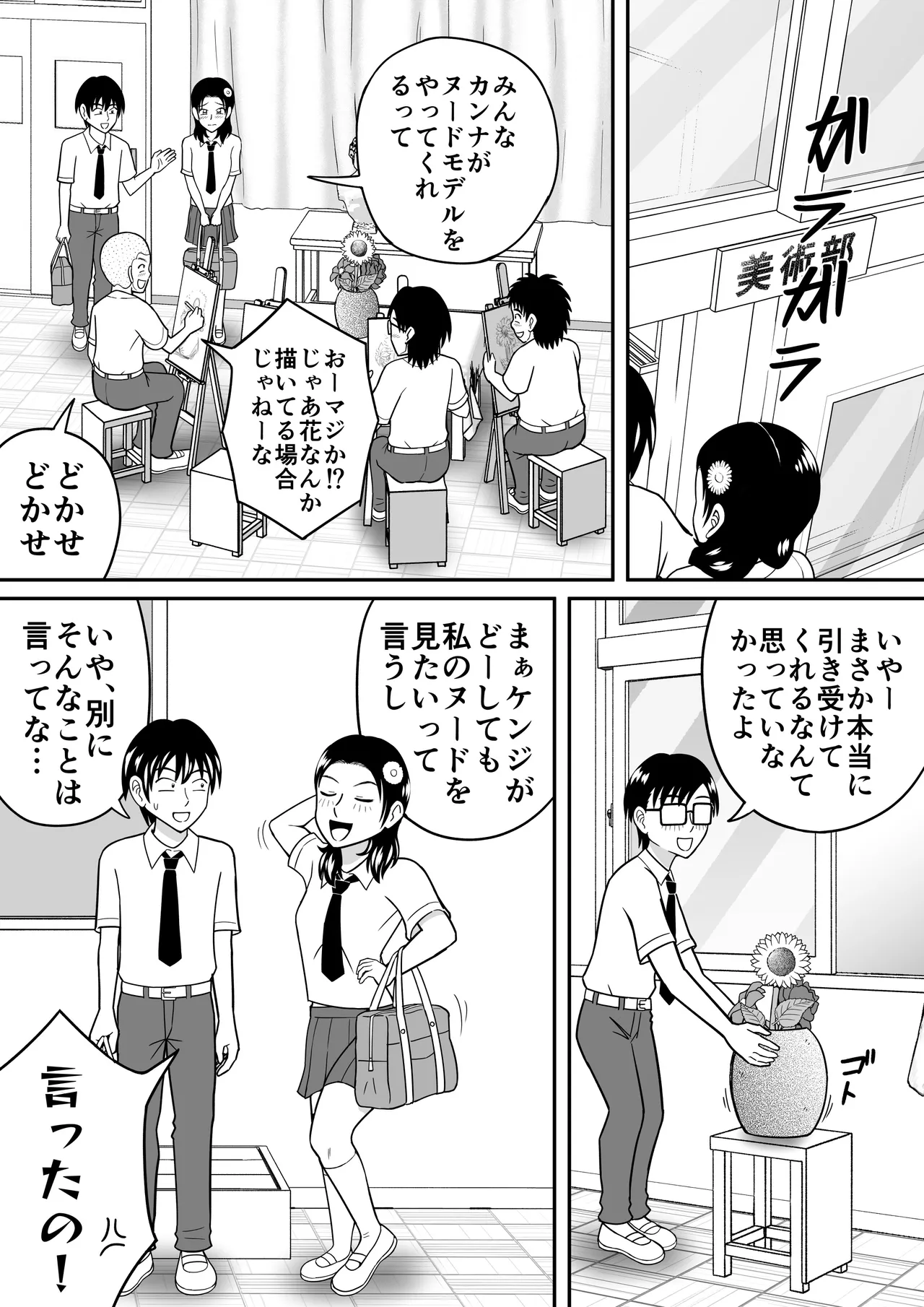女子をヌードデッサン Page.6