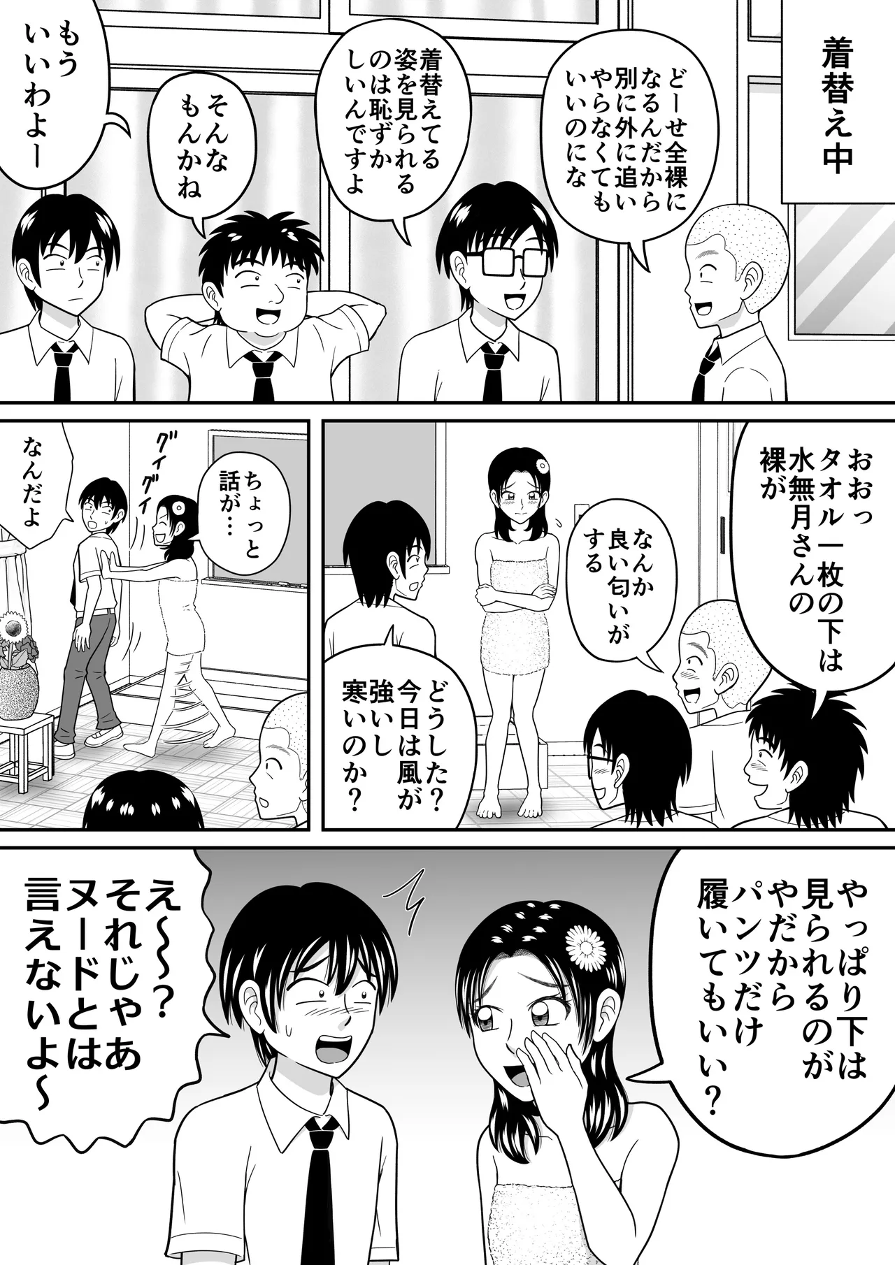 女子をヌードデッサン Page.7