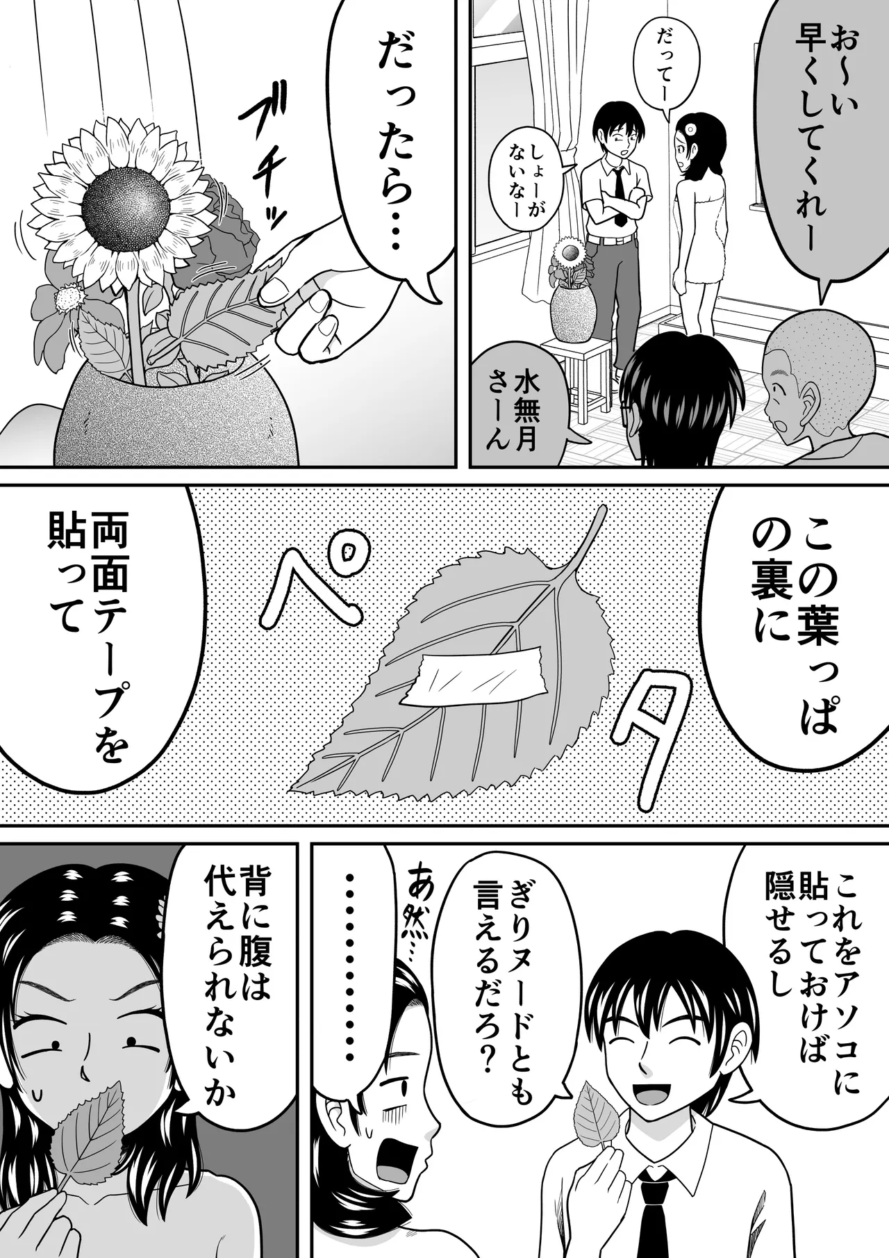 女子をヌードデッサン Page.8