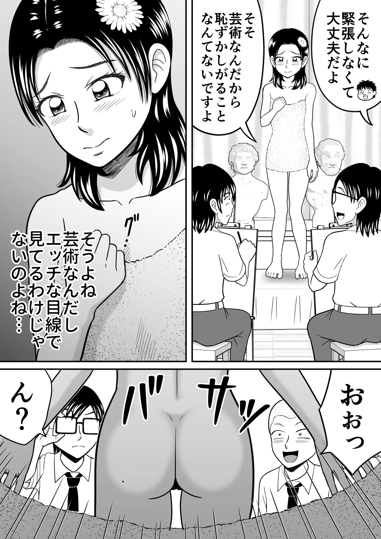 女子をヌードデッサン Page.9