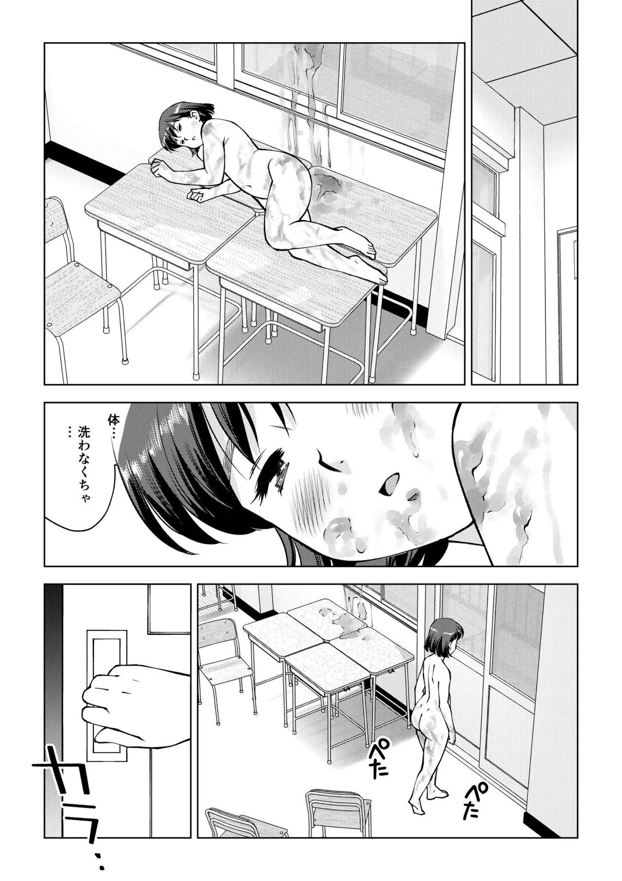 第11話 うんこまみれの放課後 Page.20