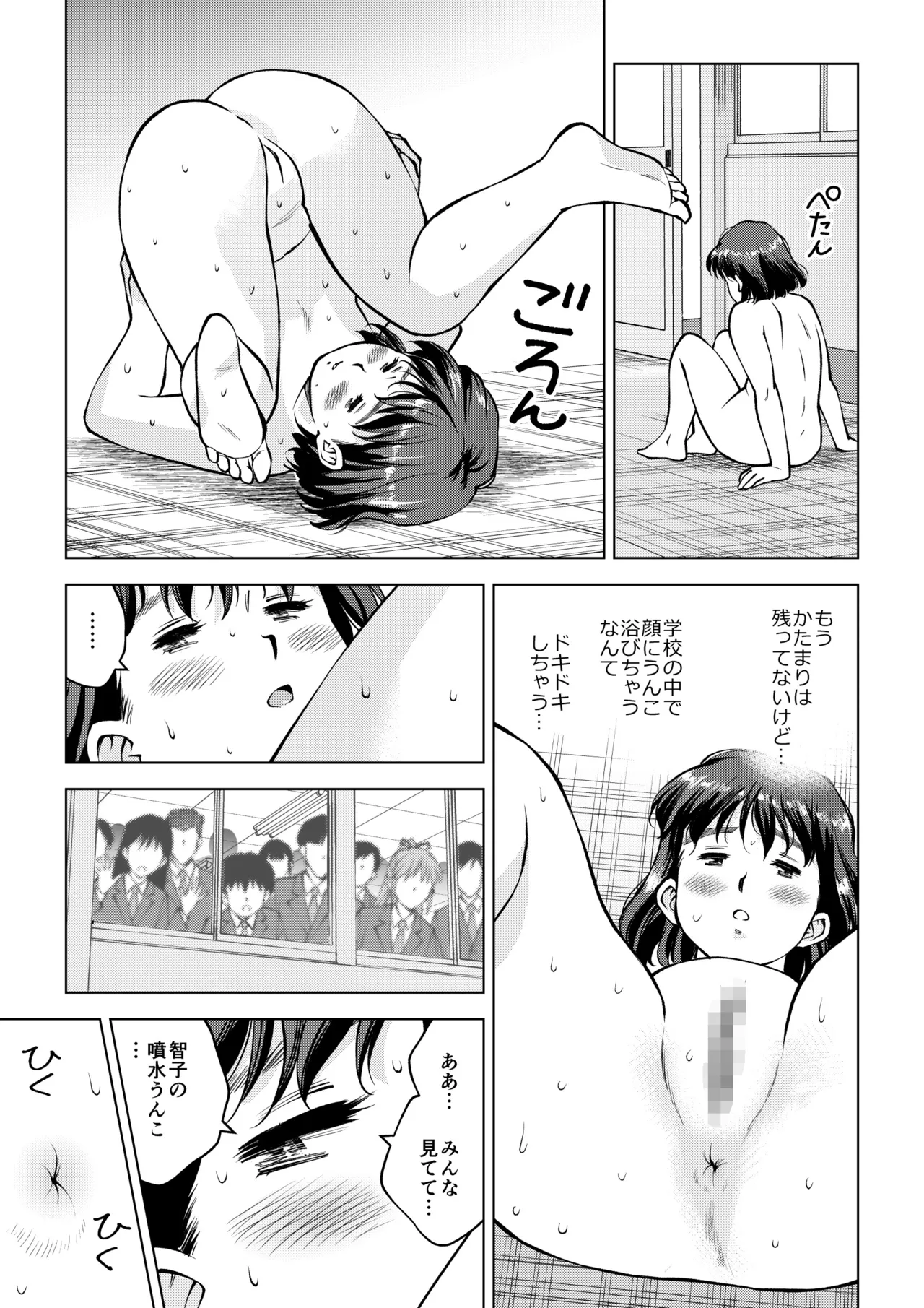 第11話 うんこまみれの放課後 Page.23