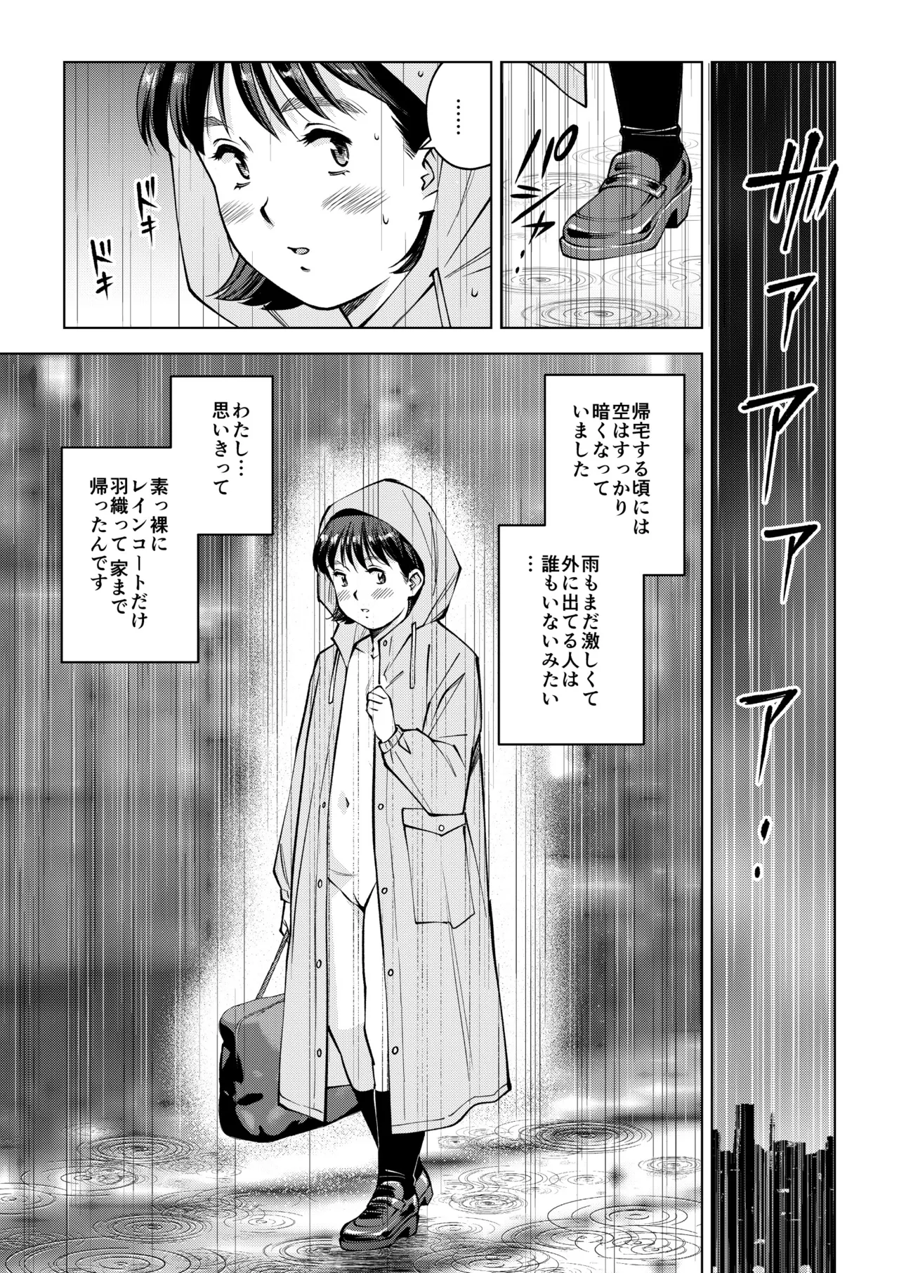 第11話 うんこまみれの放課後 Page.27