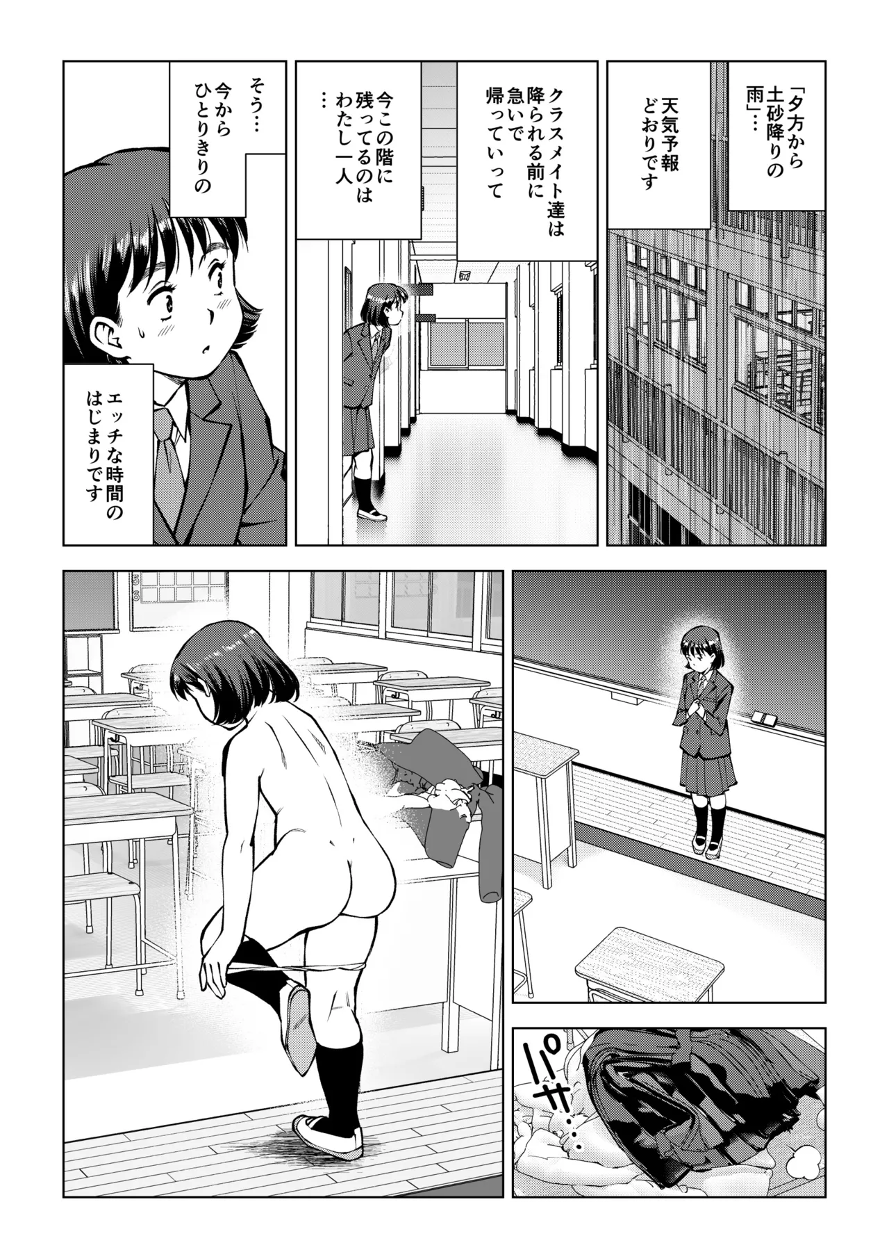 第11話 うんこまみれの放課後 Page.3