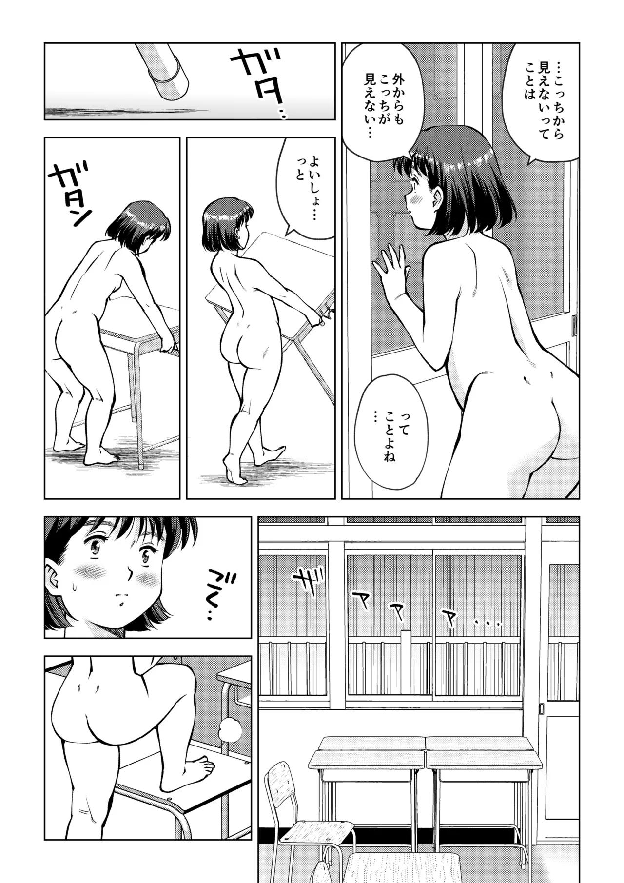 第11話 うんこまみれの放課後 Page.5