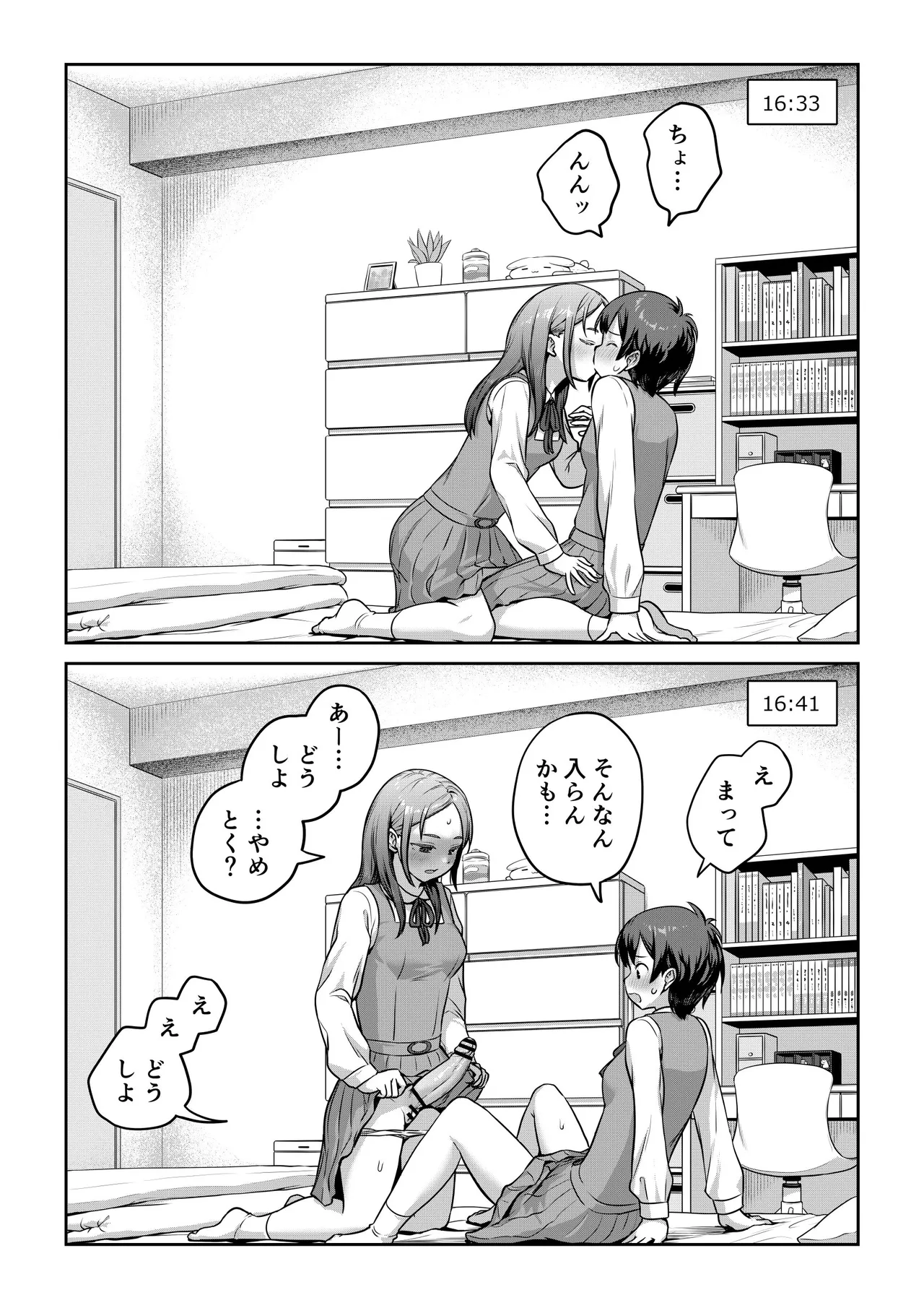 ふたなりちゃんを家に招いた結果 Page.2