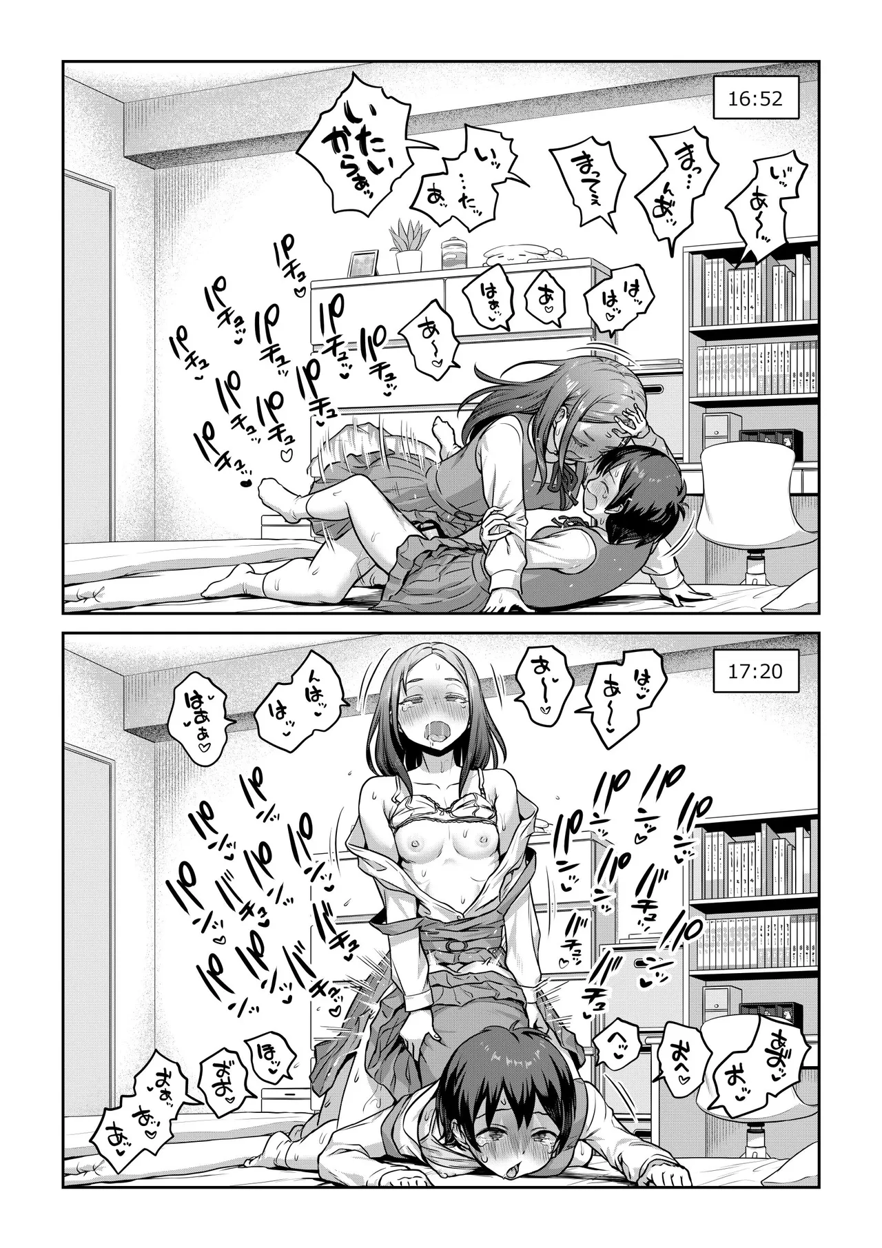 ふたなりちゃんを家に招いた結果 Page.3
