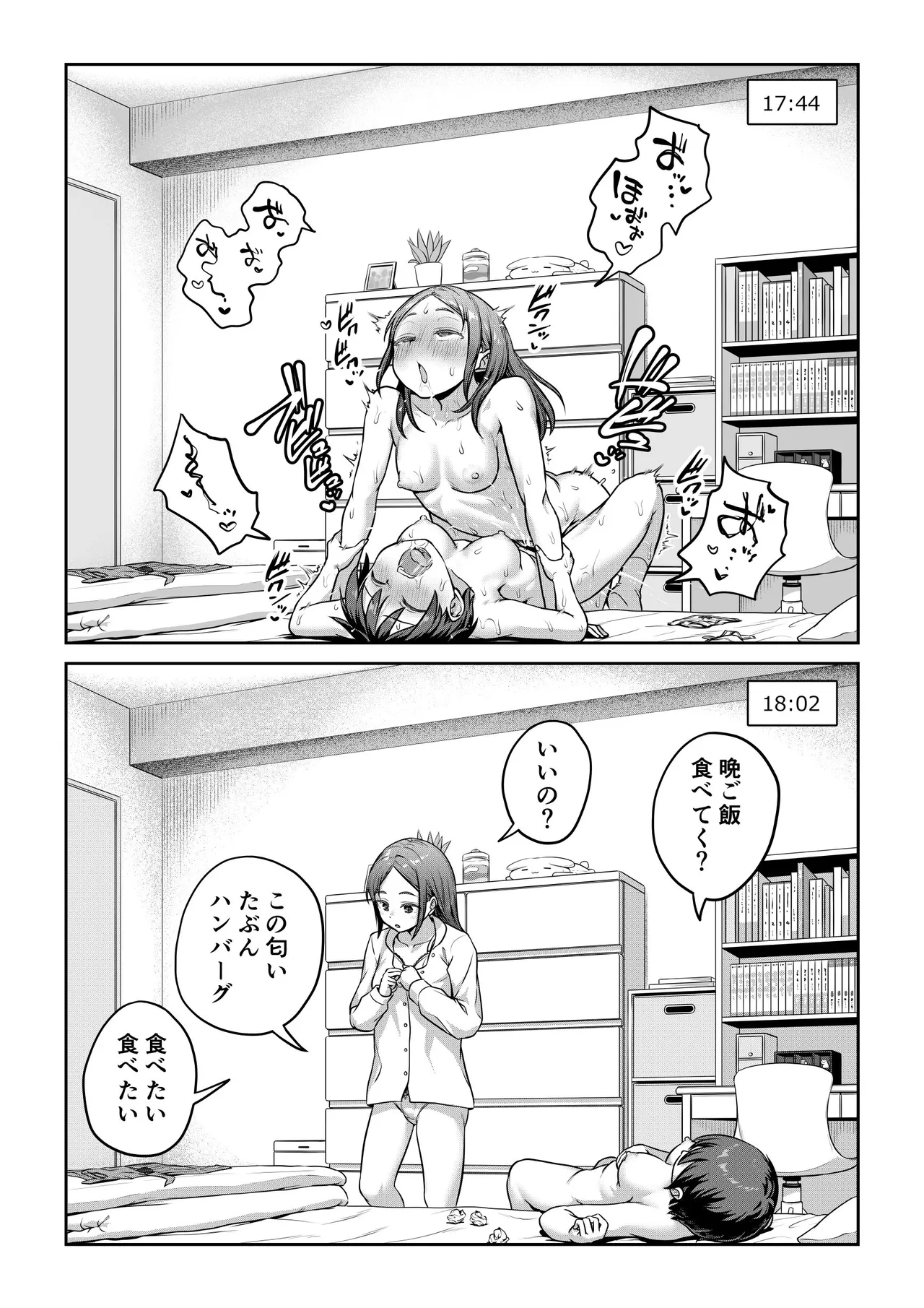 ふたなりちゃんを家に招いた結果 Page.4