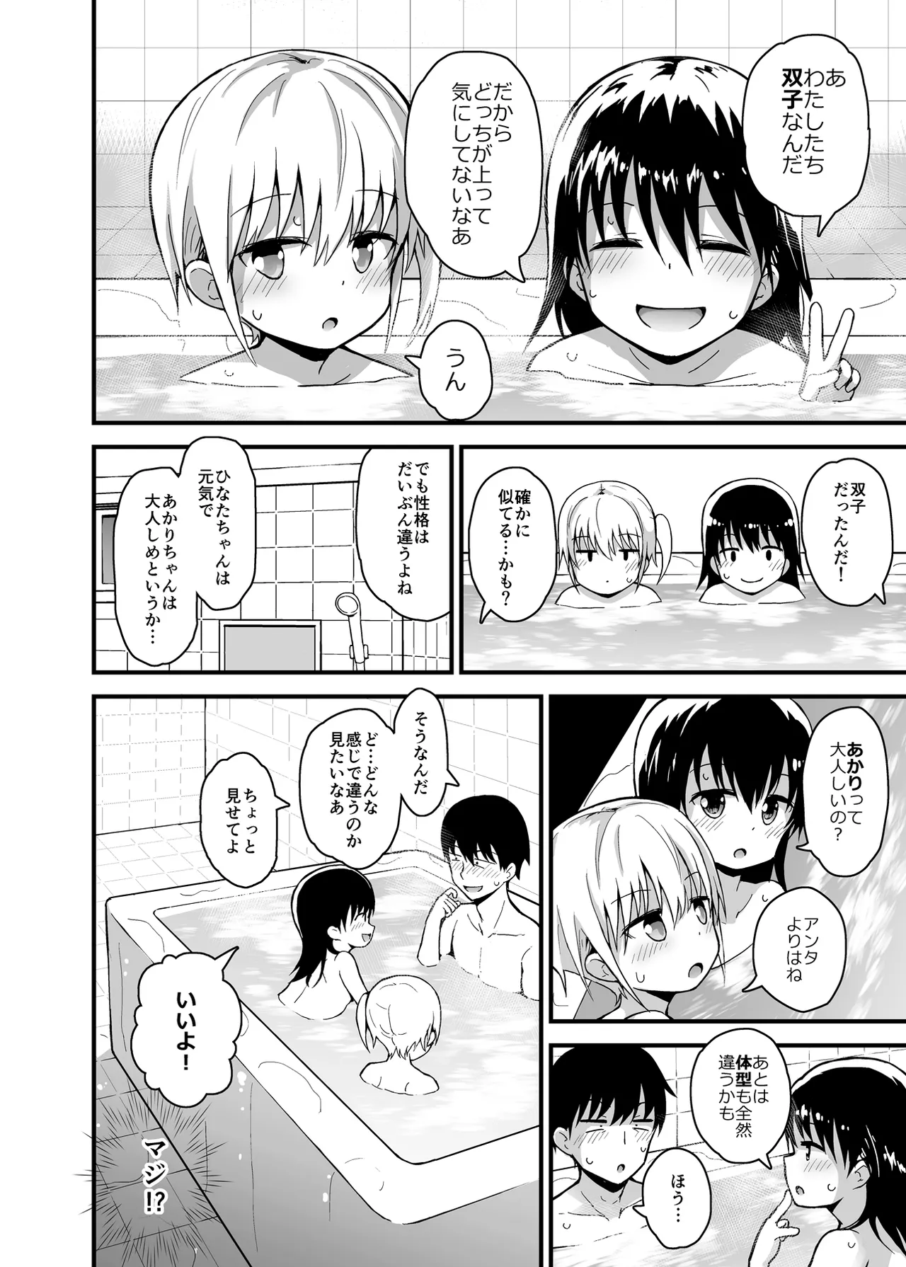 温泉旅館の双子姉妹と あかり編 Page.11