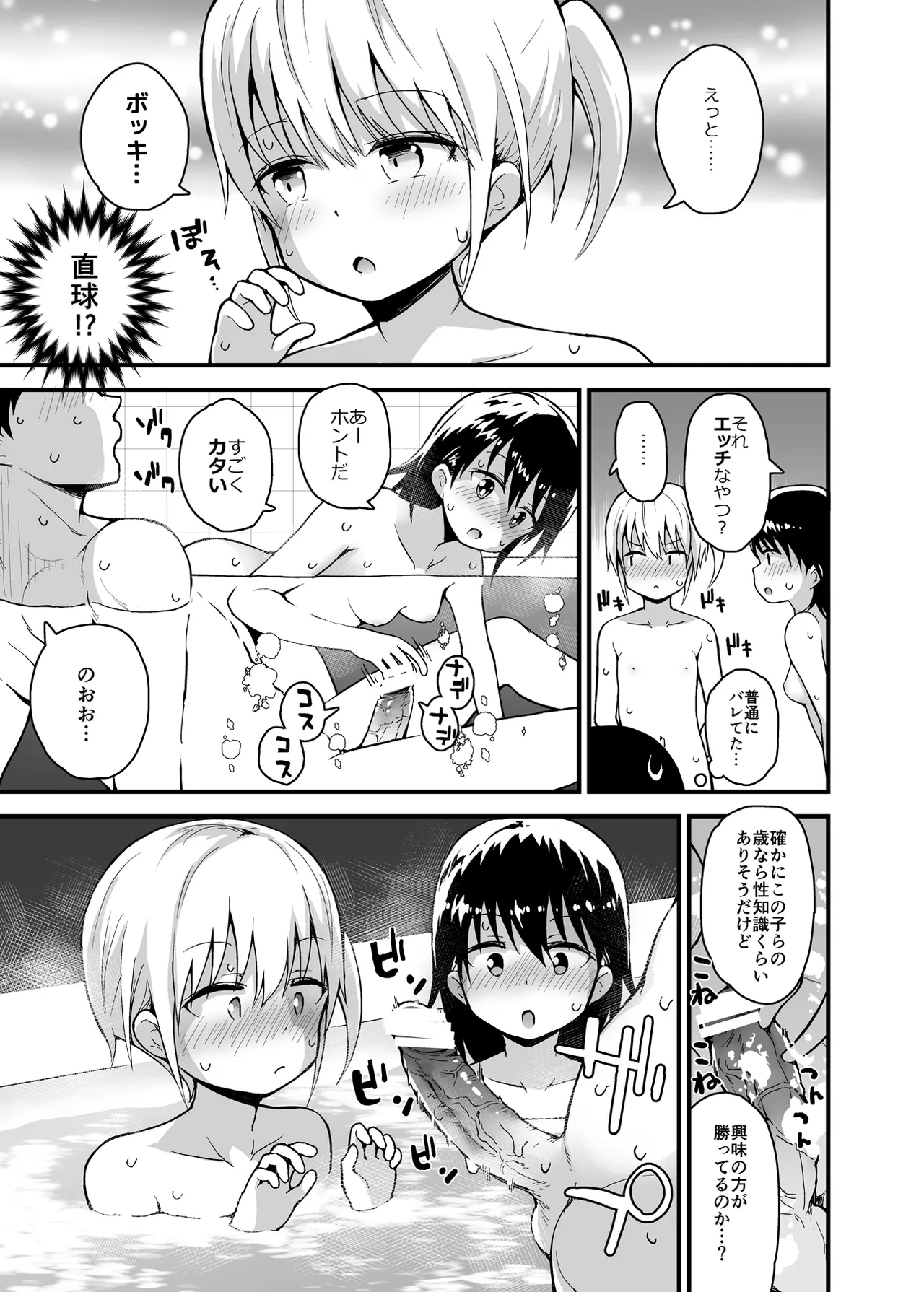 温泉旅館の双子姉妹と あかり編 Page.14