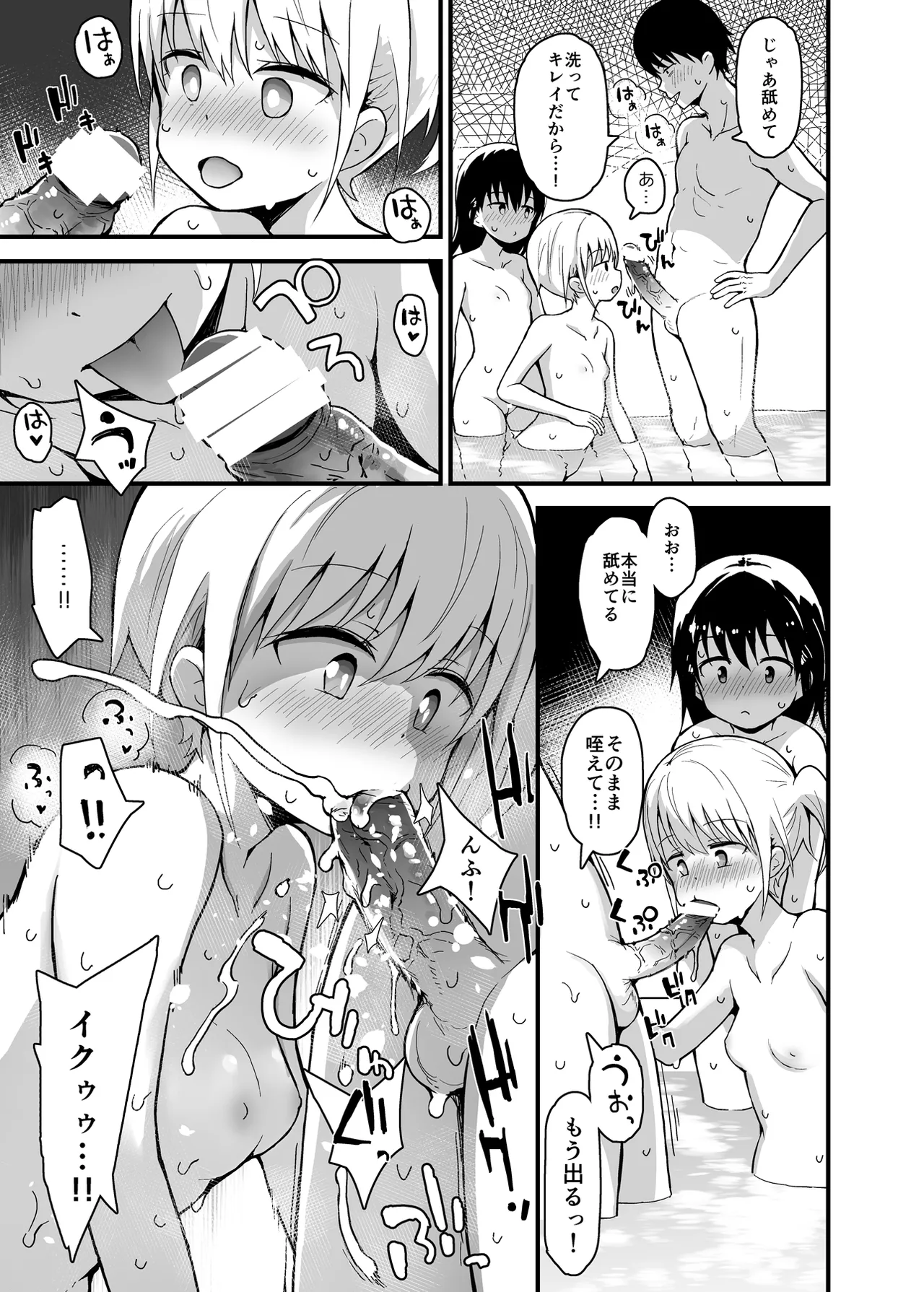 温泉旅館の双子姉妹と あかり編 Page.16