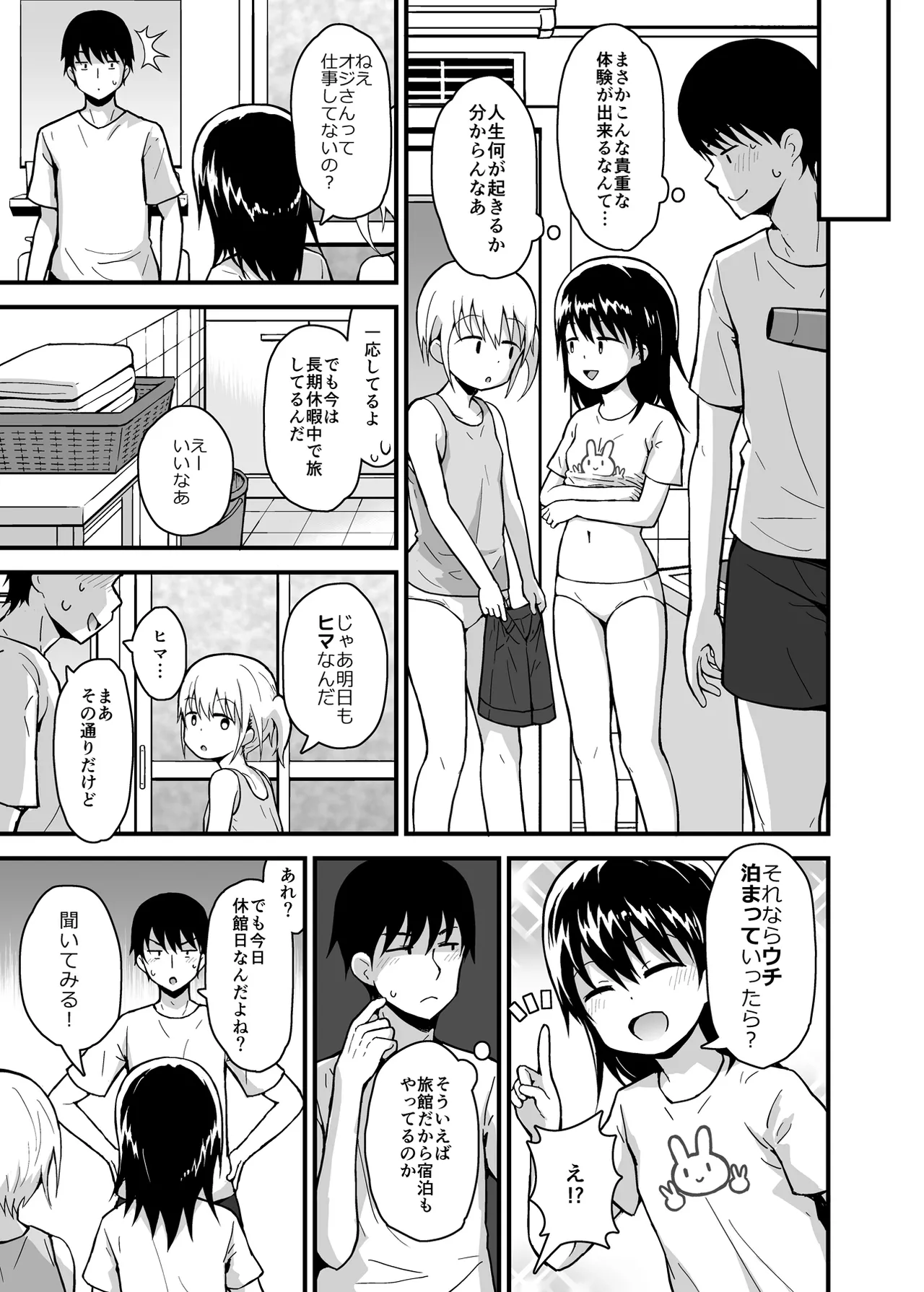 温泉旅館の双子姉妹と あかり編 Page.18