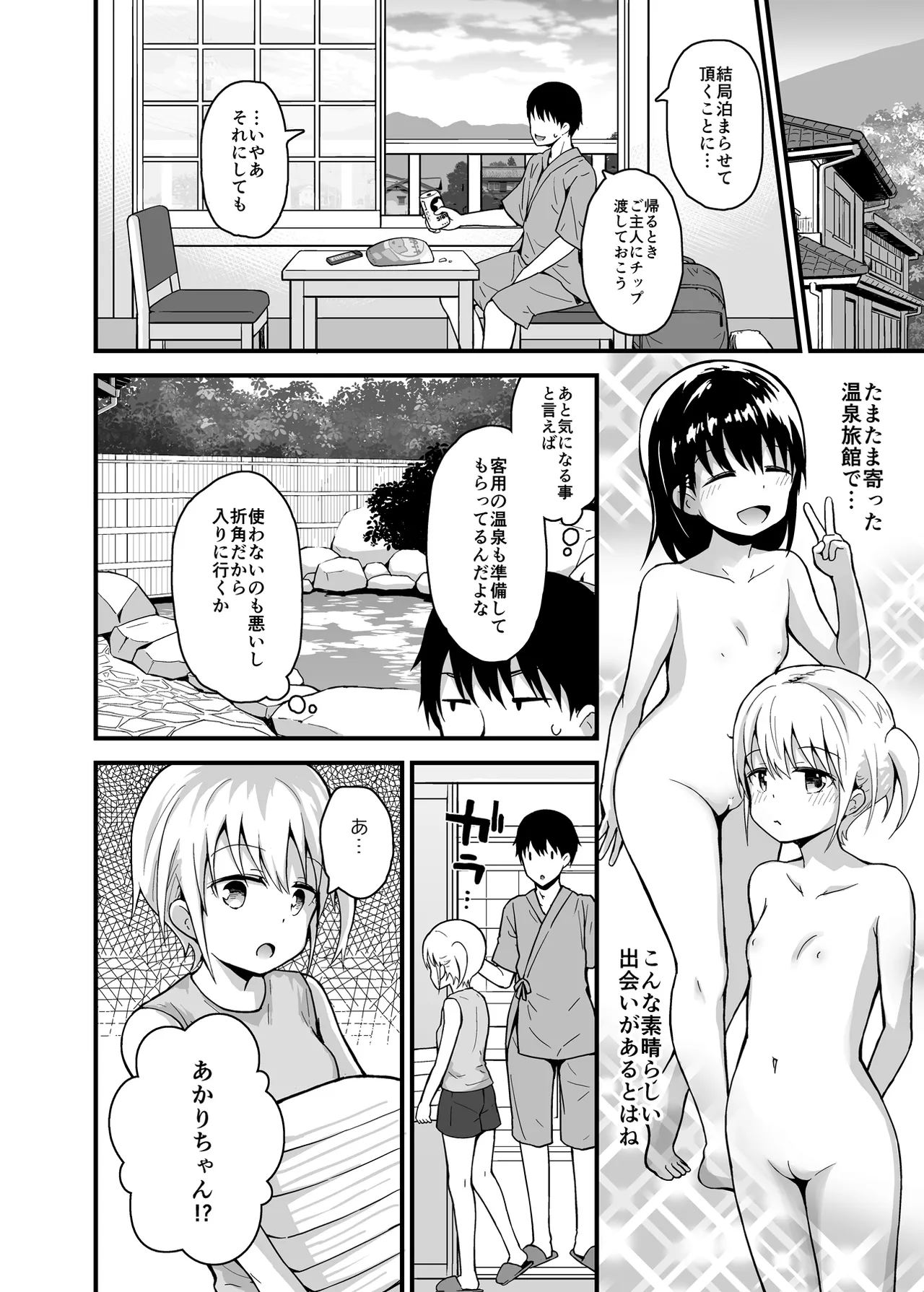温泉旅館の双子姉妹と あかり編 Page.19