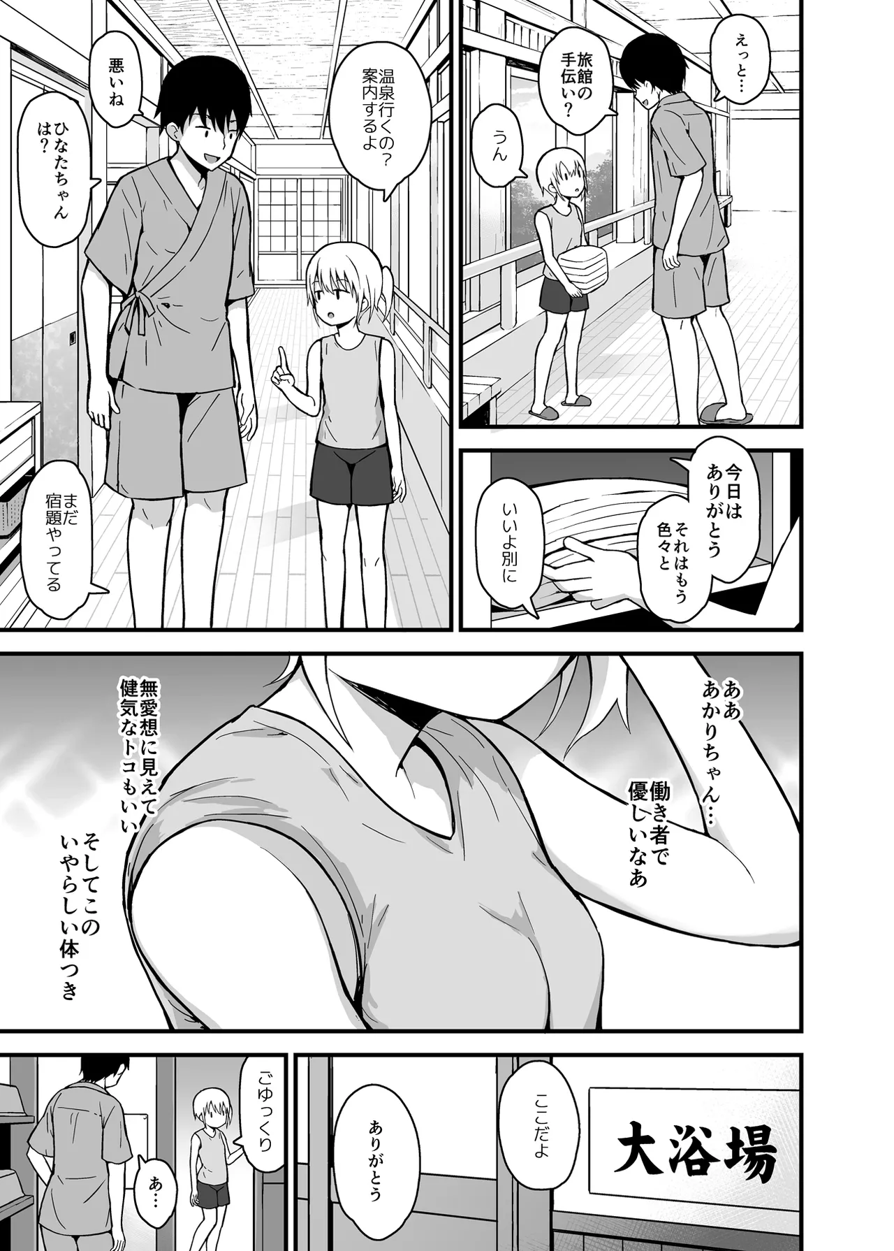温泉旅館の双子姉妹と あかり編 Page.20