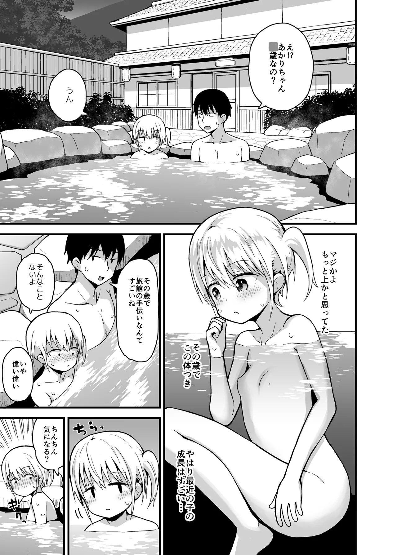 温泉旅館の双子姉妹と あかり編 Page.22