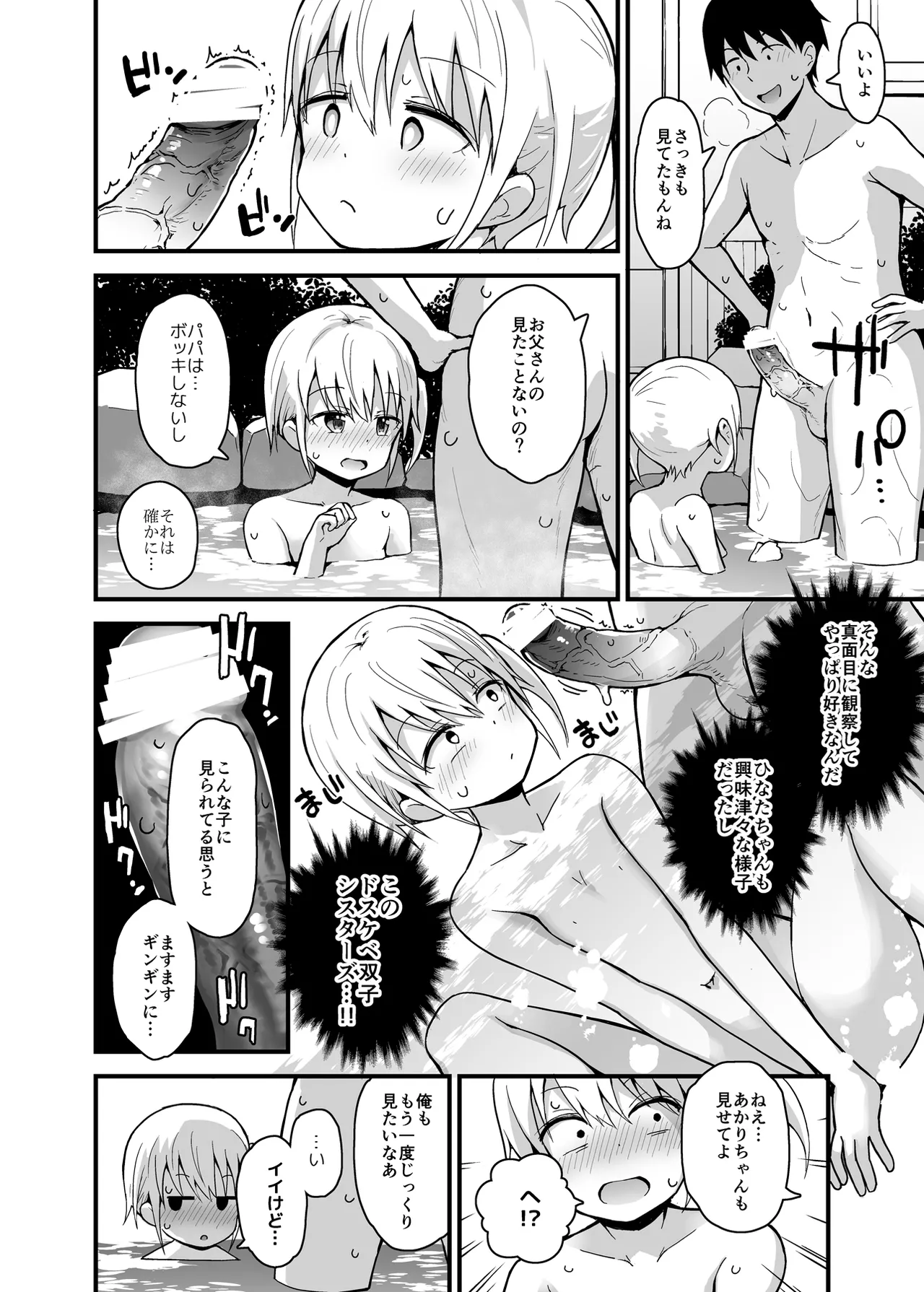 温泉旅館の双子姉妹と あかり編 Page.23