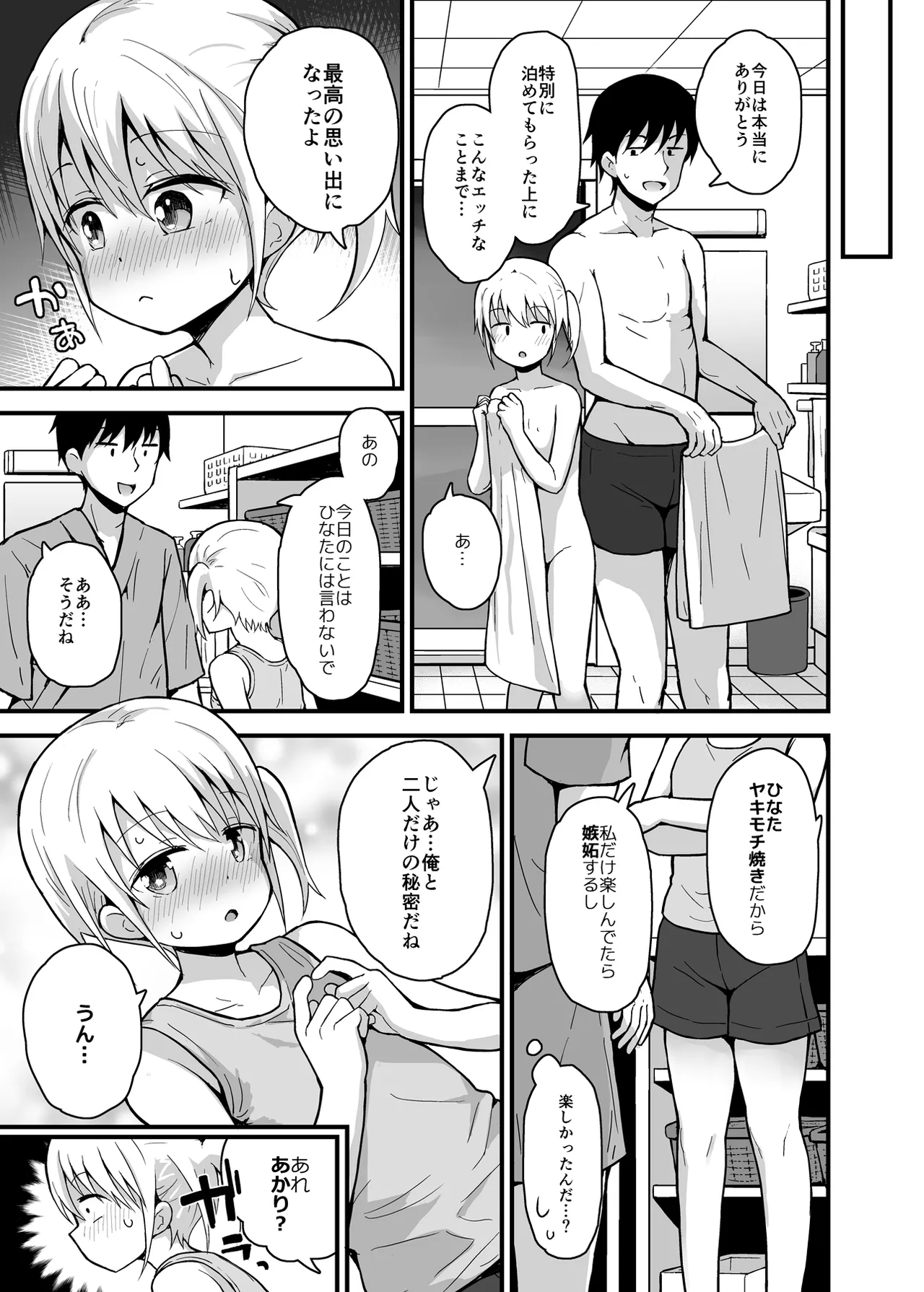温泉旅館の双子姉妹と あかり編 Page.34