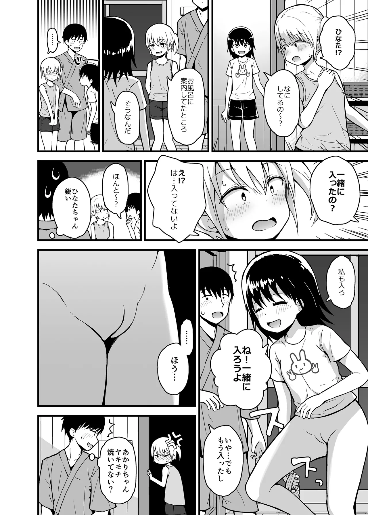 温泉旅館の双子姉妹と あかり編 Page.35