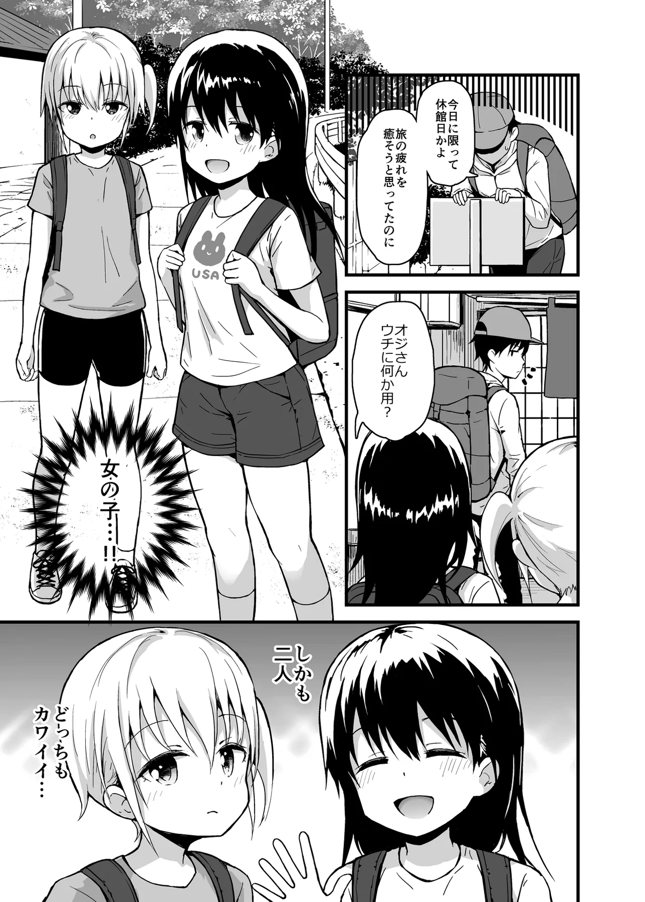 温泉旅館の双子姉妹と あかり編 Page.4