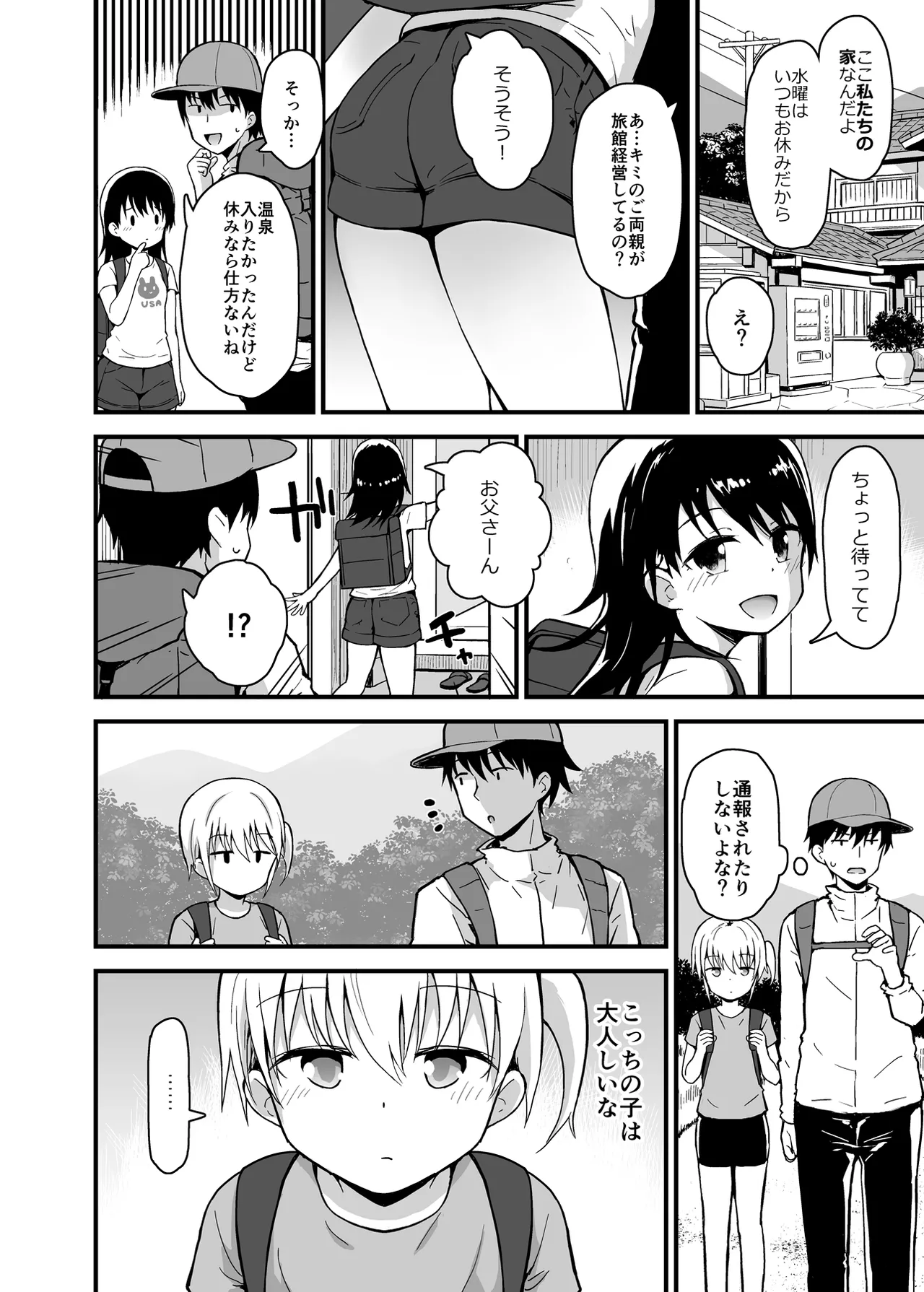 温泉旅館の双子姉妹と あかり編 Page.5