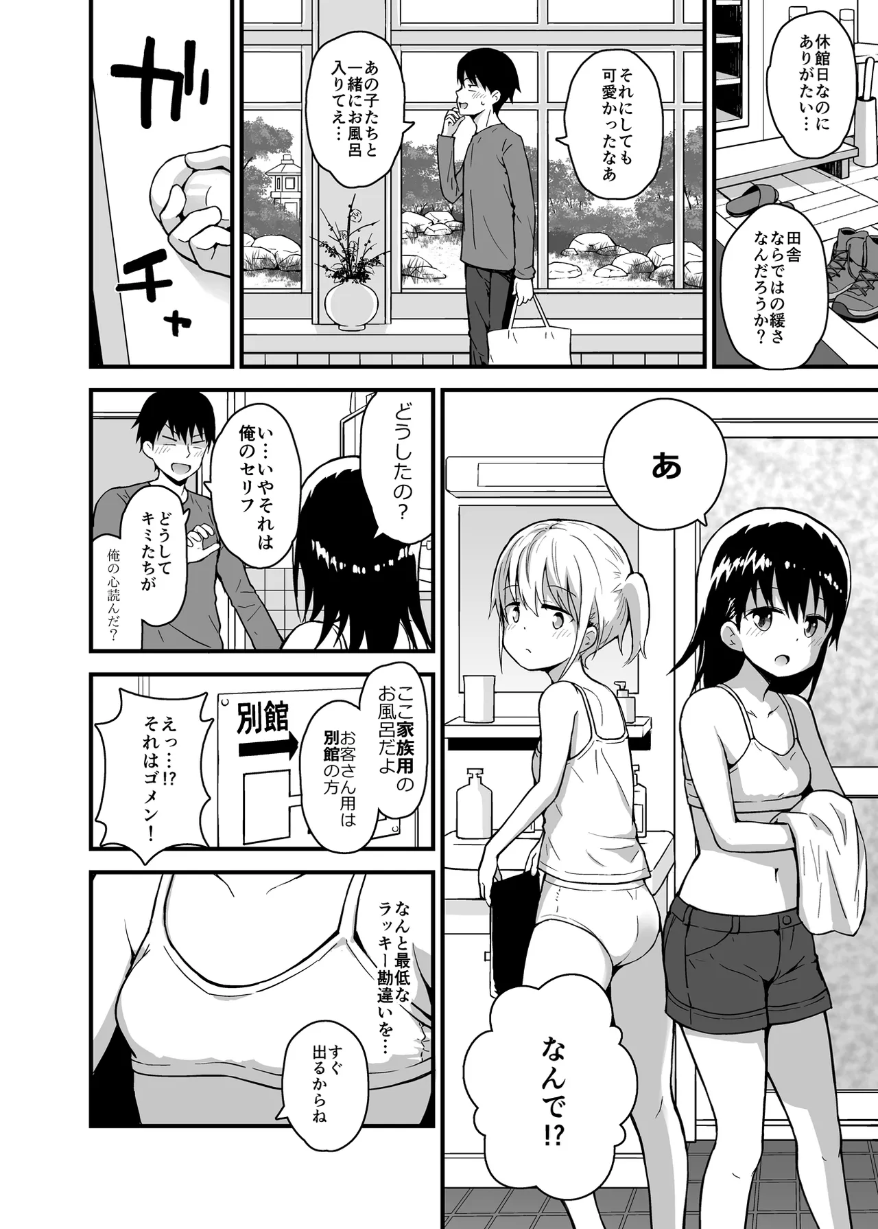 温泉旅館の双子姉妹と あかり編 Page.7