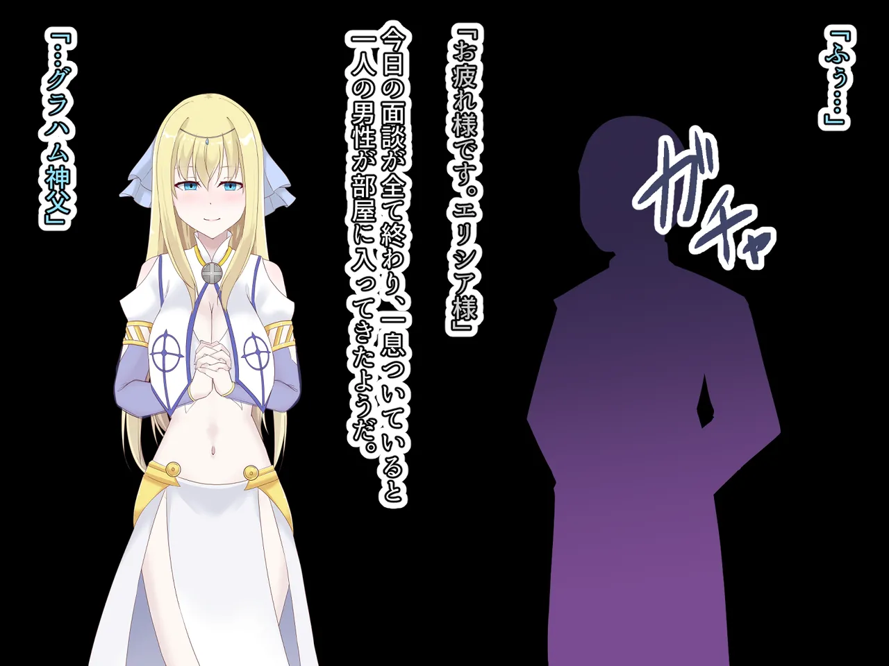 醜くも美しきこの世界を -盲目の聖女、淫魔に堕ちる Page.11