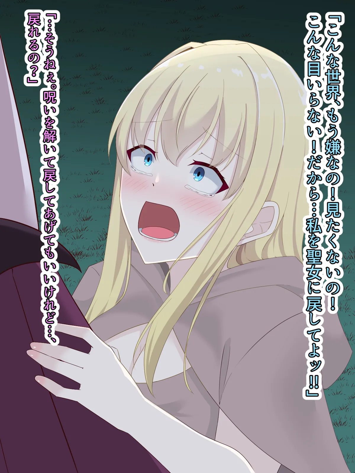 醜くも美しきこの世界を -盲目の聖女、淫魔に堕ちる Page.144