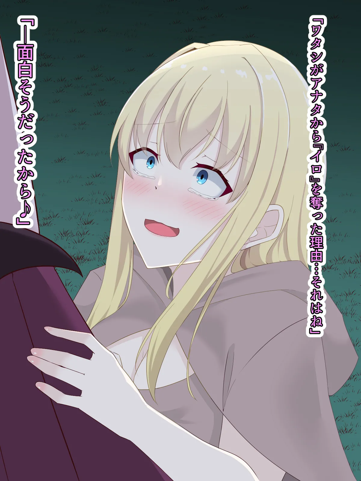 醜くも美しきこの世界を -盲目の聖女、淫魔に堕ちる Page.153