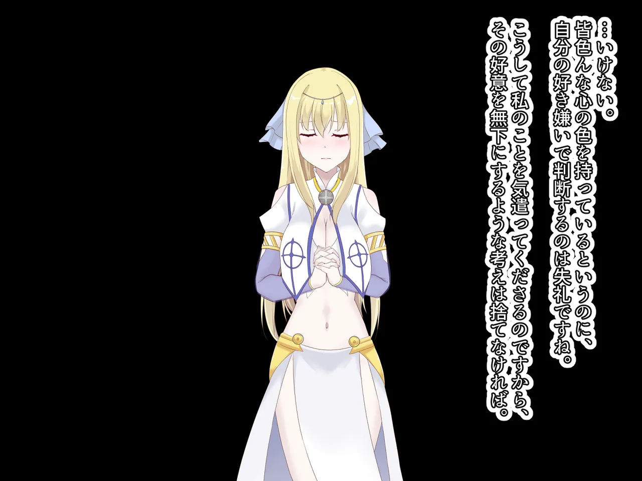 醜くも美しきこの世界を -盲目の聖女、淫魔に堕ちる Page.16