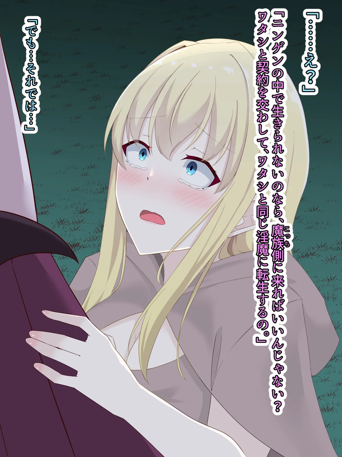 醜くも美しきこの世界を -盲目の聖女、淫魔に堕ちる Page.161