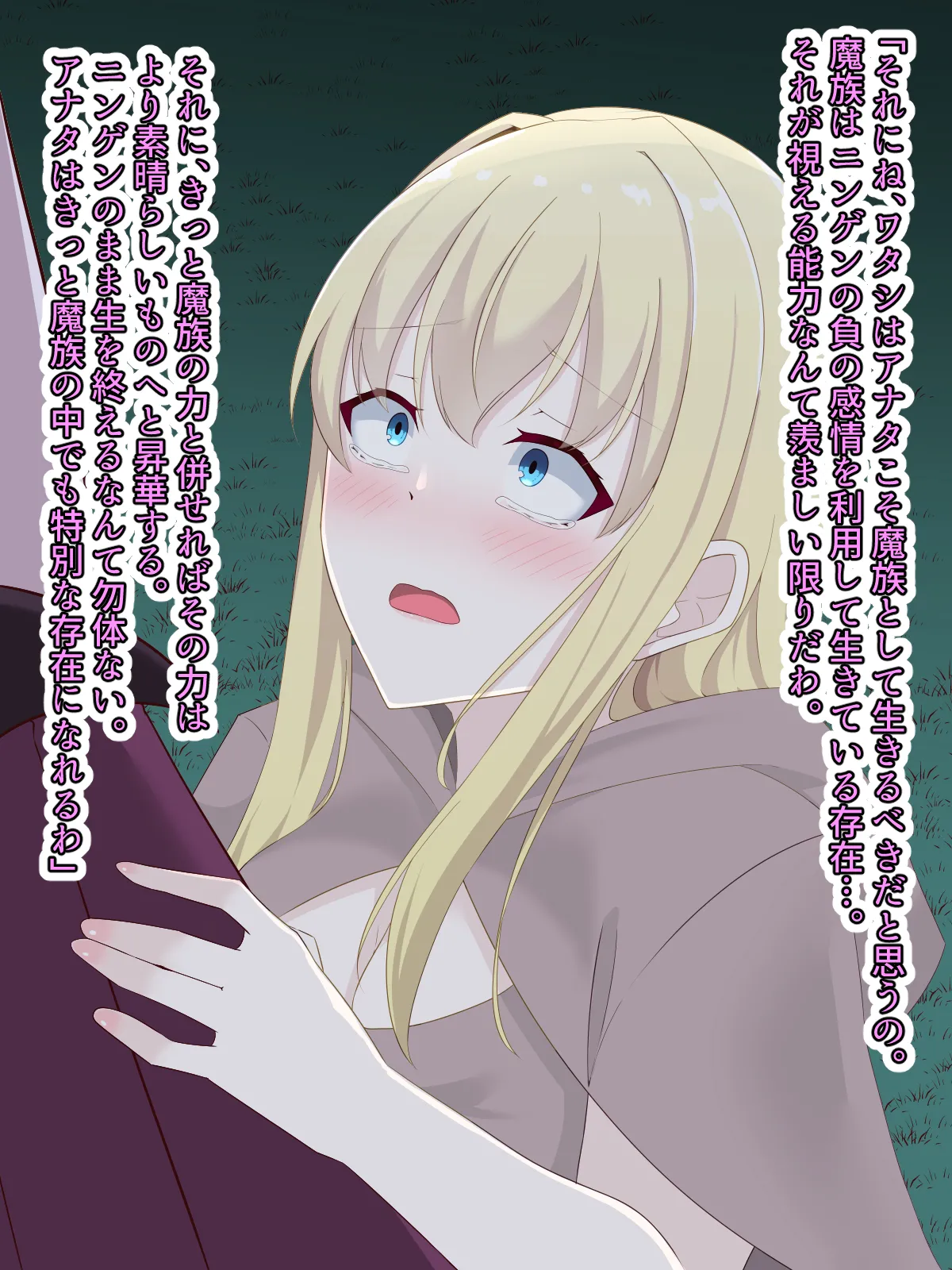 醜くも美しきこの世界を -盲目の聖女、淫魔に堕ちる Page.163