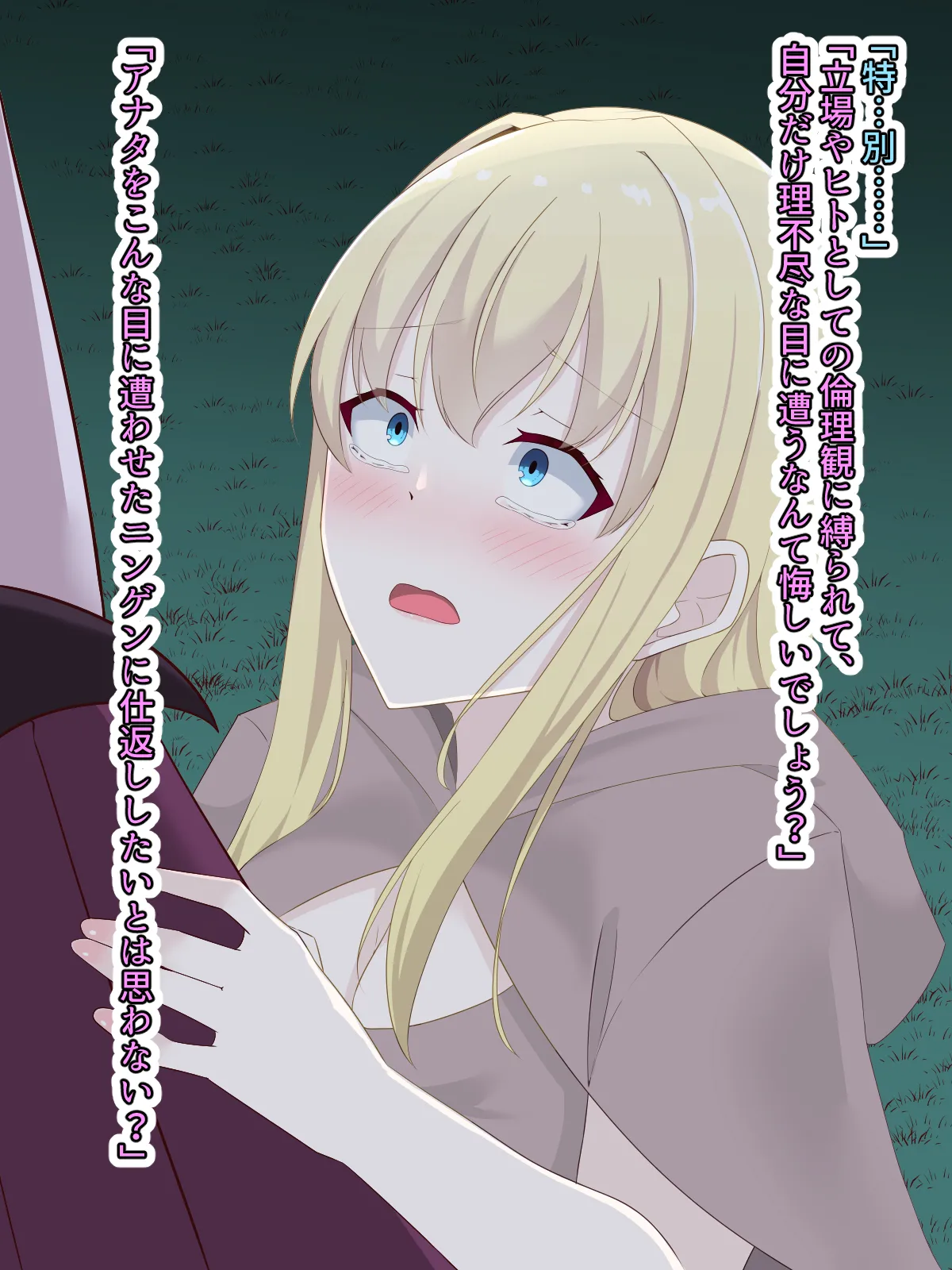 醜くも美しきこの世界を -盲目の聖女、淫魔に堕ちる Page.164