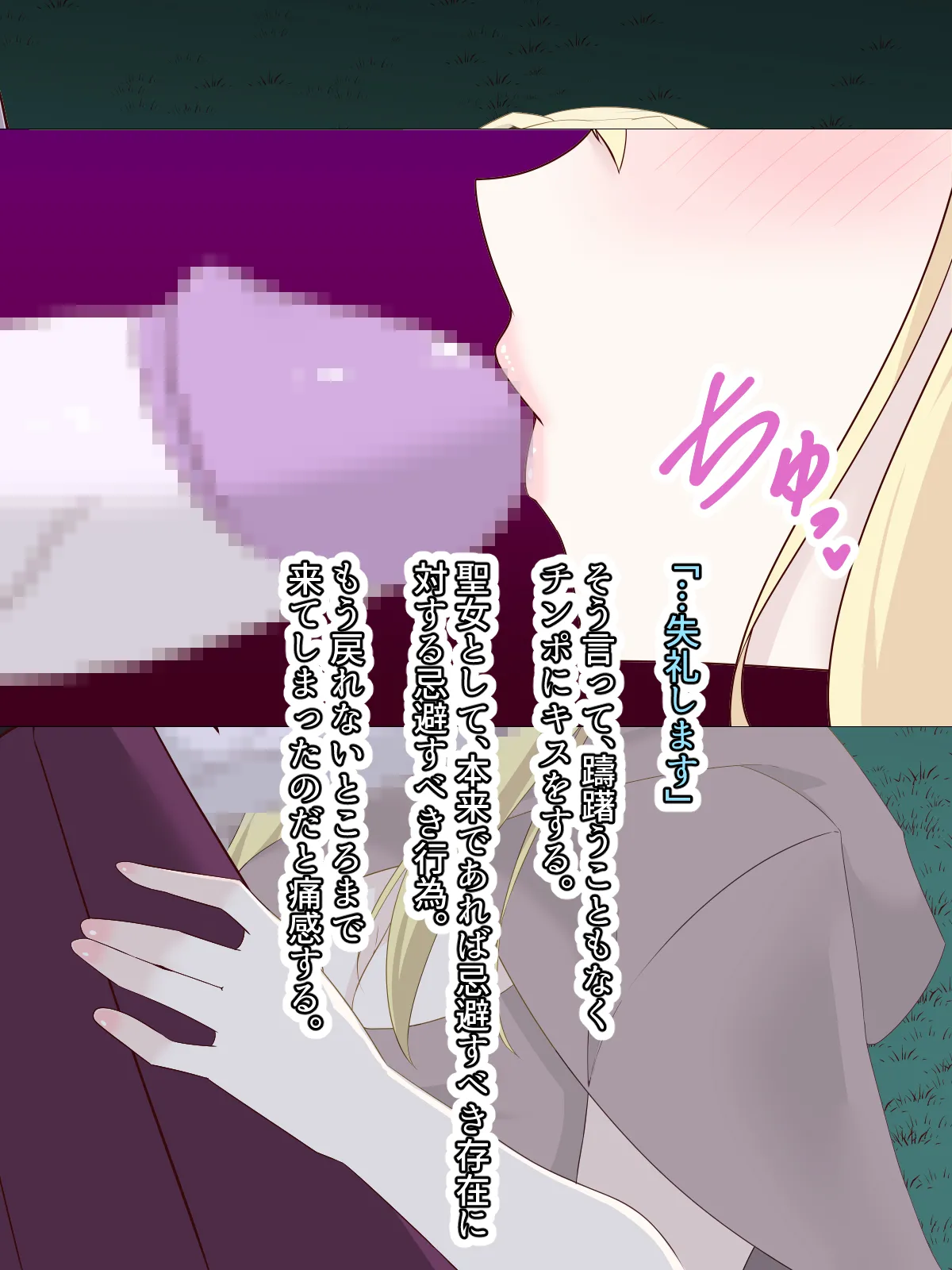 醜くも美しきこの世界を -盲目の聖女、淫魔に堕ちる Page.171
