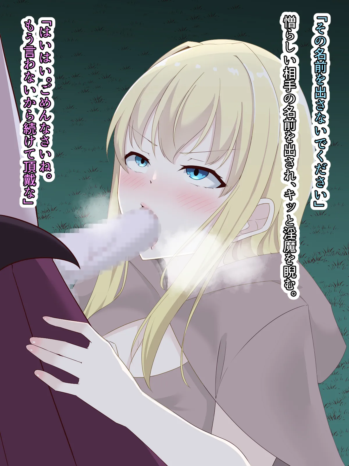 醜くも美しきこの世界を -盲目の聖女、淫魔に堕ちる Page.173