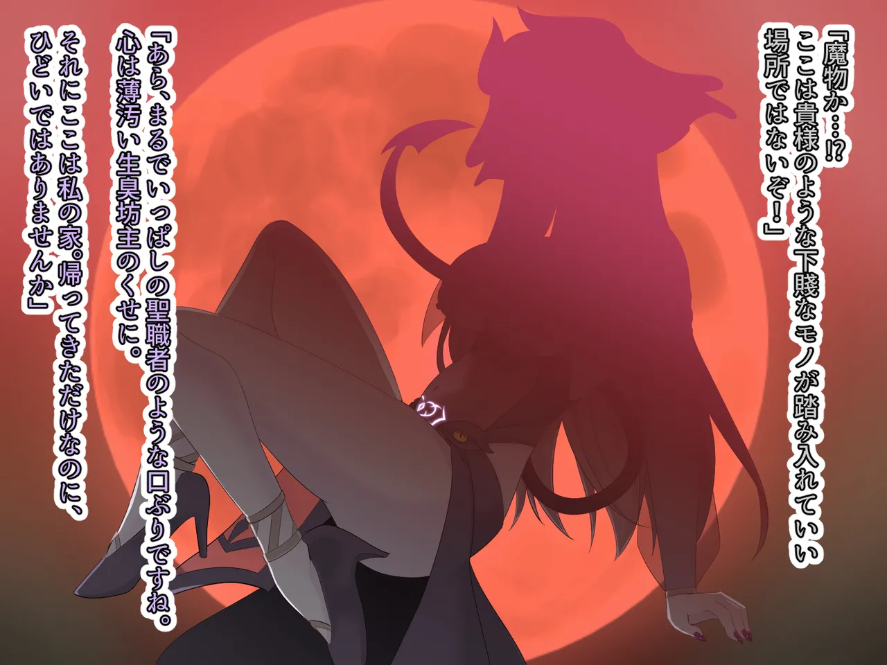 醜くも美しきこの世界を -盲目の聖女、淫魔に堕ちる Page.194
