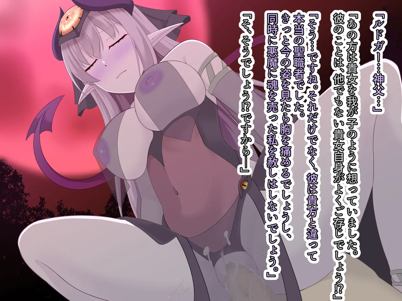 醜くも美しきこの世界を -盲目の聖女、淫魔に堕ちる Page.208