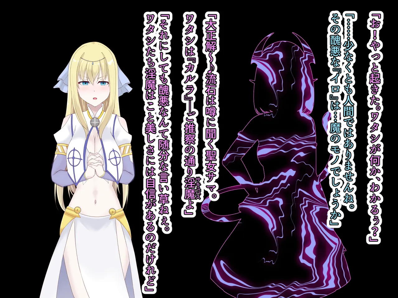 醜くも美しきこの世界を -盲目の聖女、淫魔に堕ちる Page.22