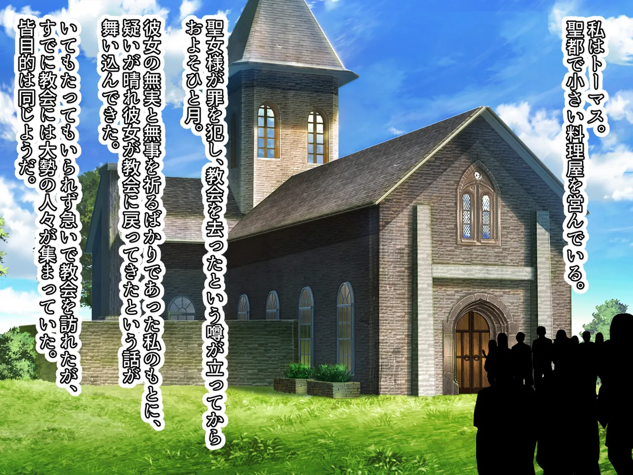 醜くも美しきこの世界を -盲目の聖女、淫魔に堕ちる Page.223