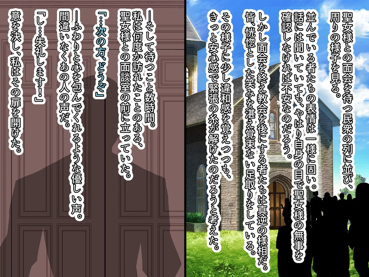 醜くも美しきこの世界を -盲目の聖女、淫魔に堕ちる Page.224