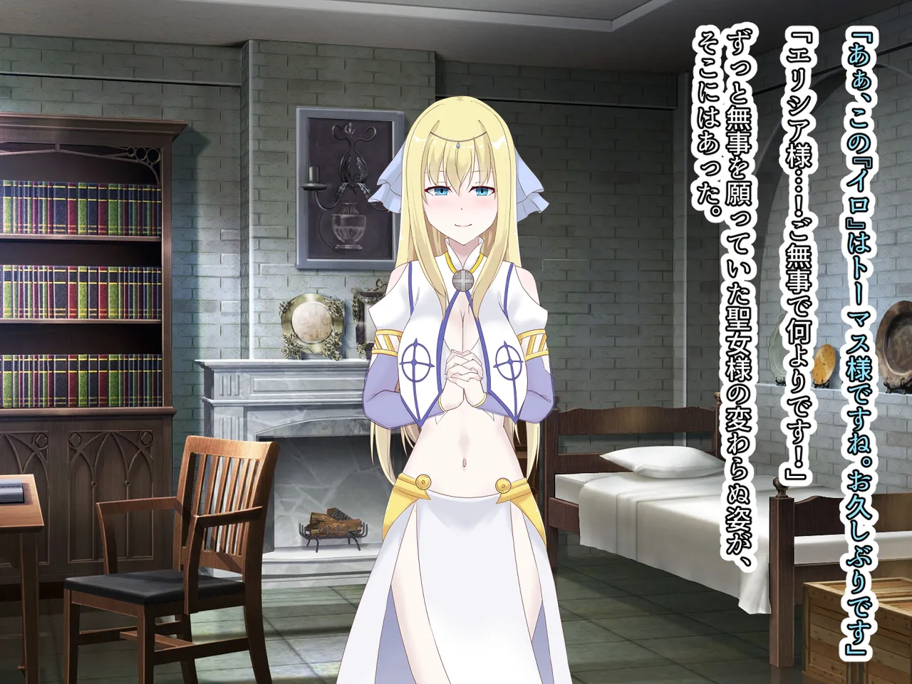 醜くも美しきこの世界を -盲目の聖女、淫魔に堕ちる Page.225