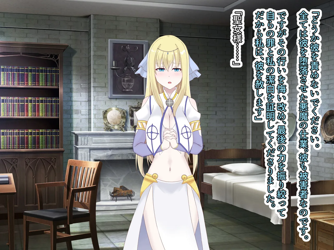 醜くも美しきこの世界を -盲目の聖女、淫魔に堕ちる Page.228