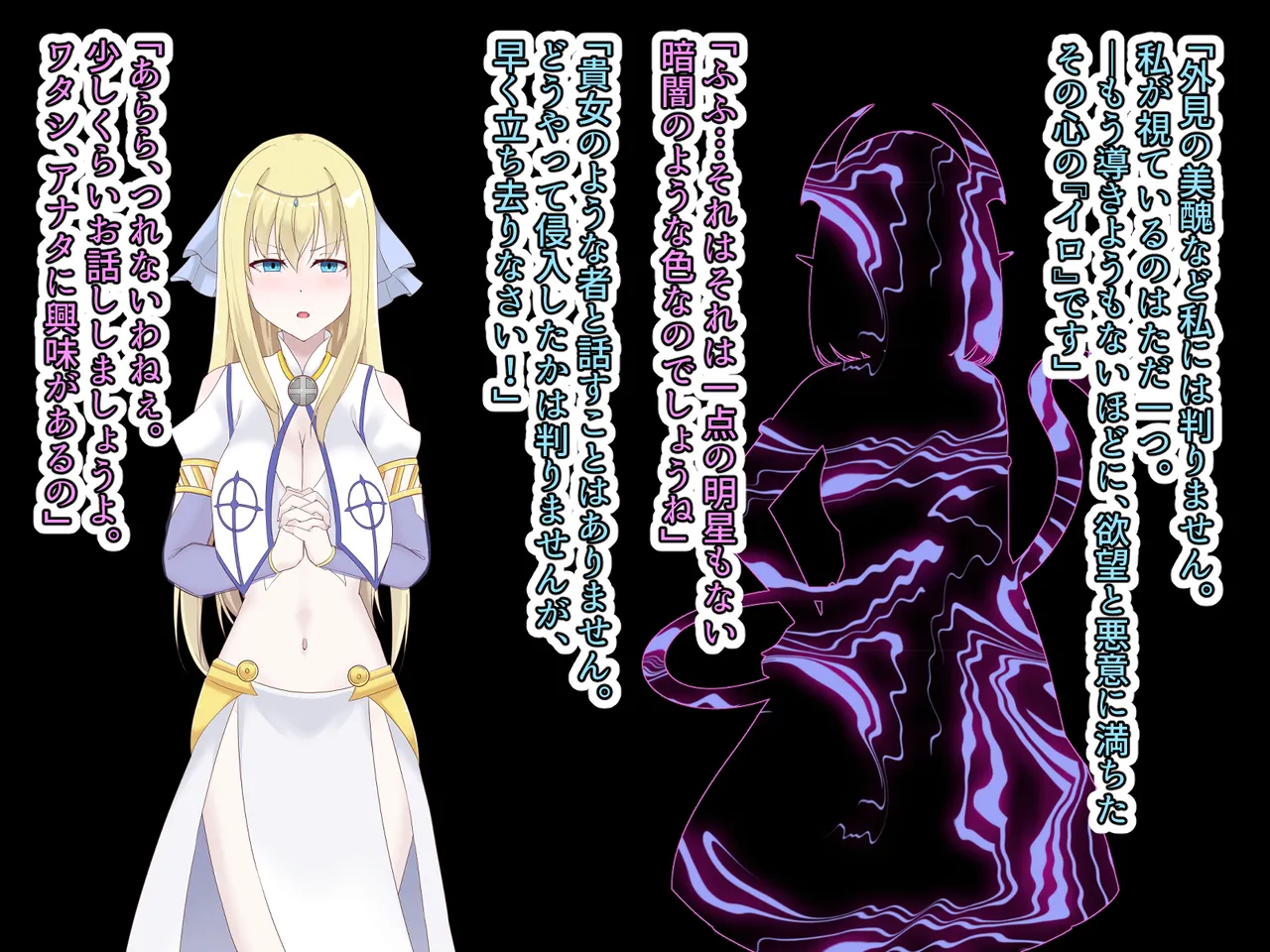 醜くも美しきこの世界を -盲目の聖女、淫魔に堕ちる Page.23