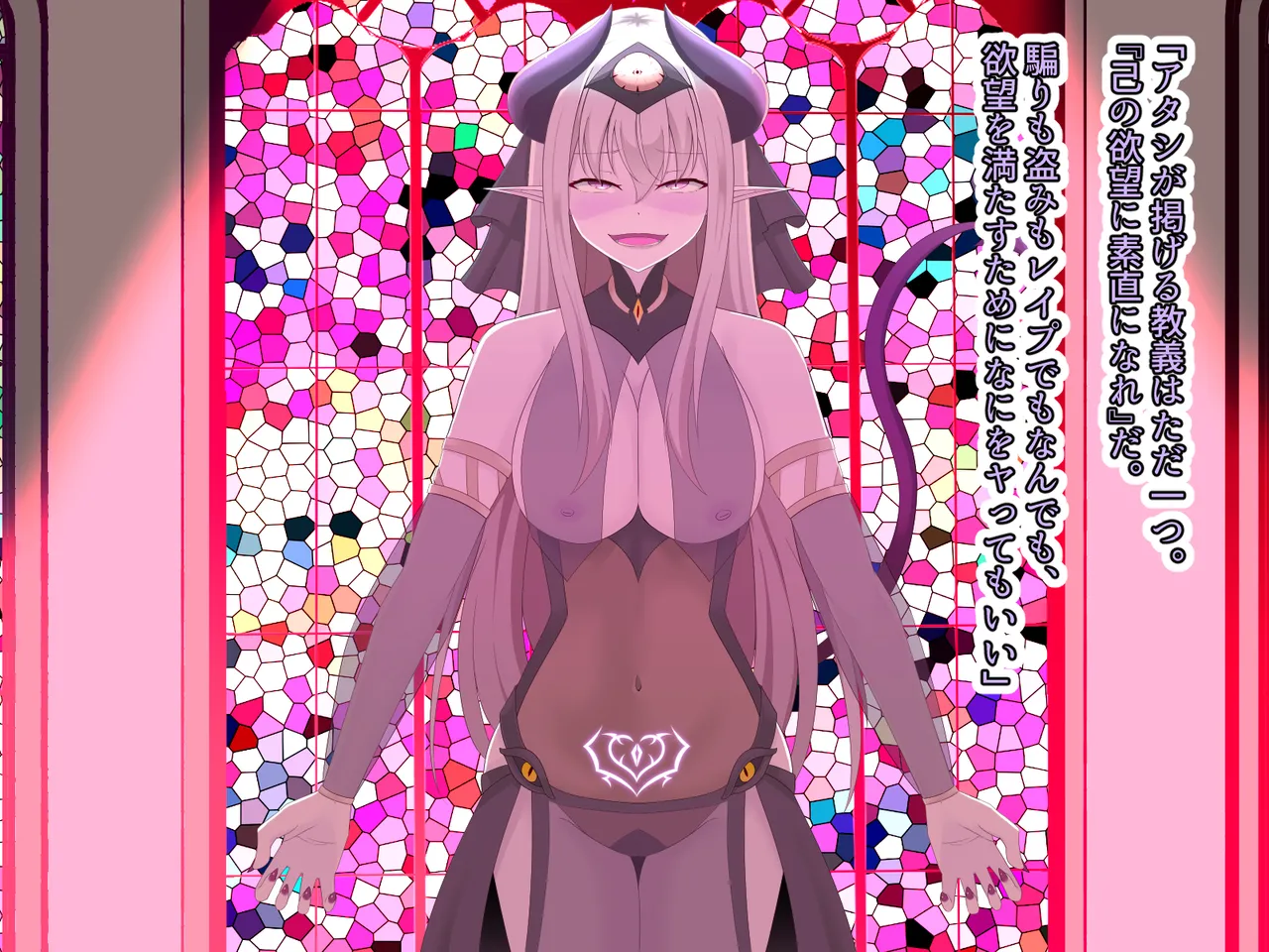 醜くも美しきこの世界を -盲目の聖女、淫魔に堕ちる Page.257