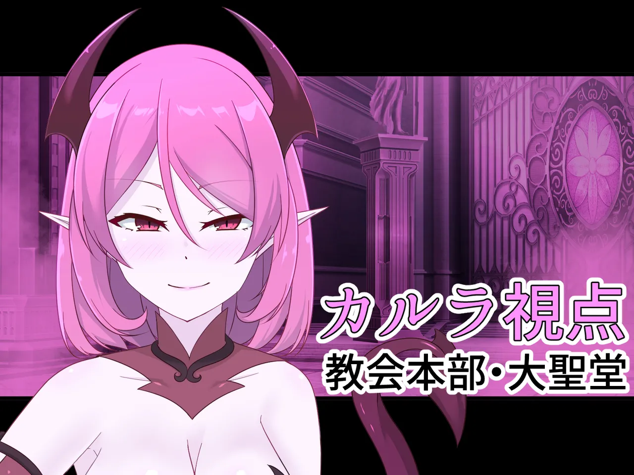 醜くも美しきこの世界を -盲目の聖女、淫魔に堕ちる Page.259