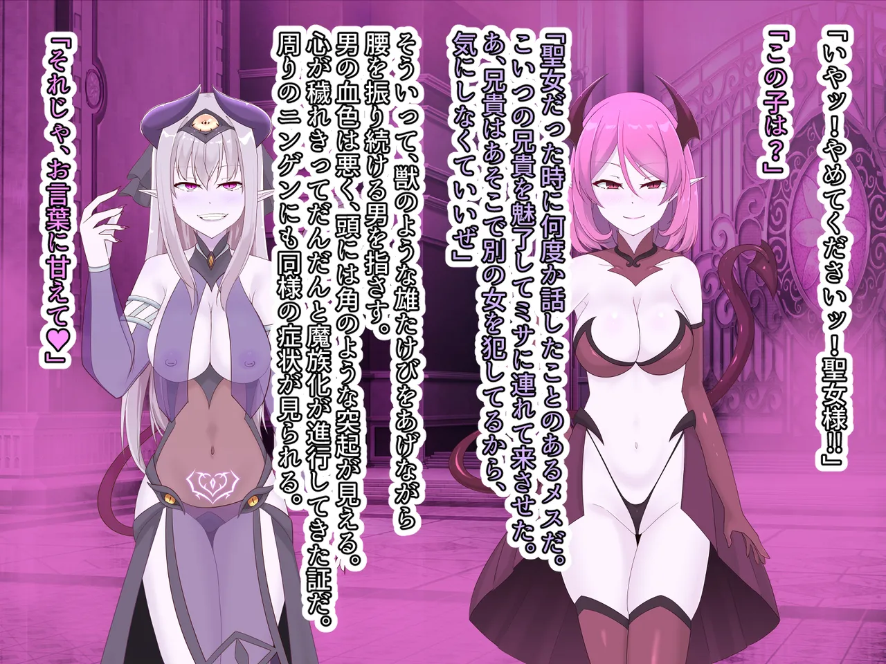 醜くも美しきこの世界を -盲目の聖女、淫魔に堕ちる Page.262
