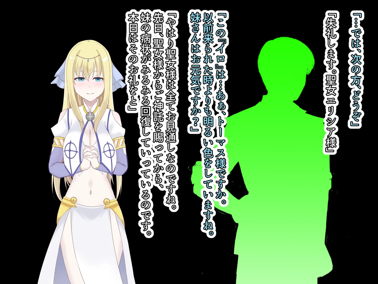 醜くも美しきこの世界を -盲目の聖女、淫魔に堕ちる Page.3