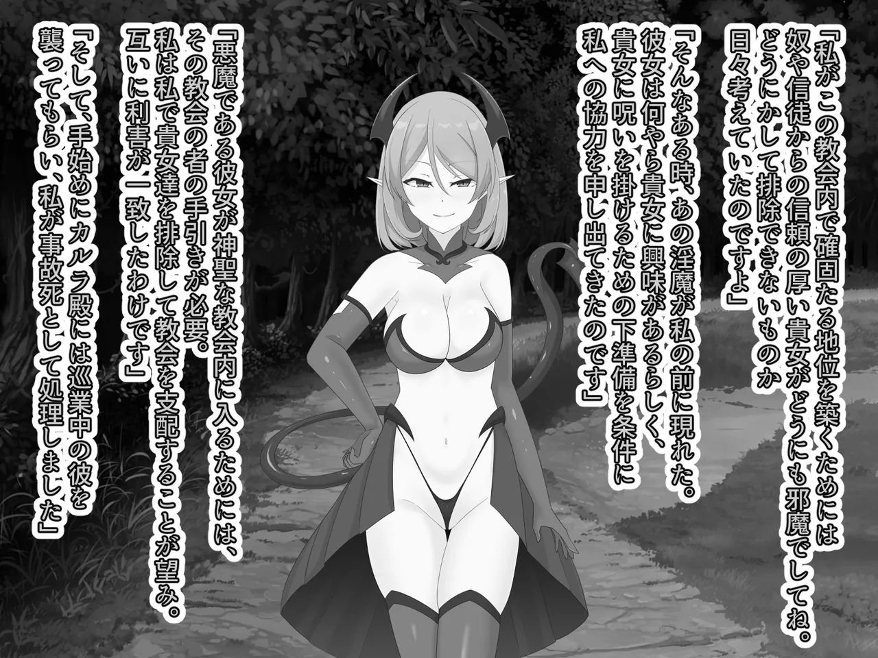 醜くも美しきこの世界を -盲目の聖女、淫魔に堕ちる Page.39